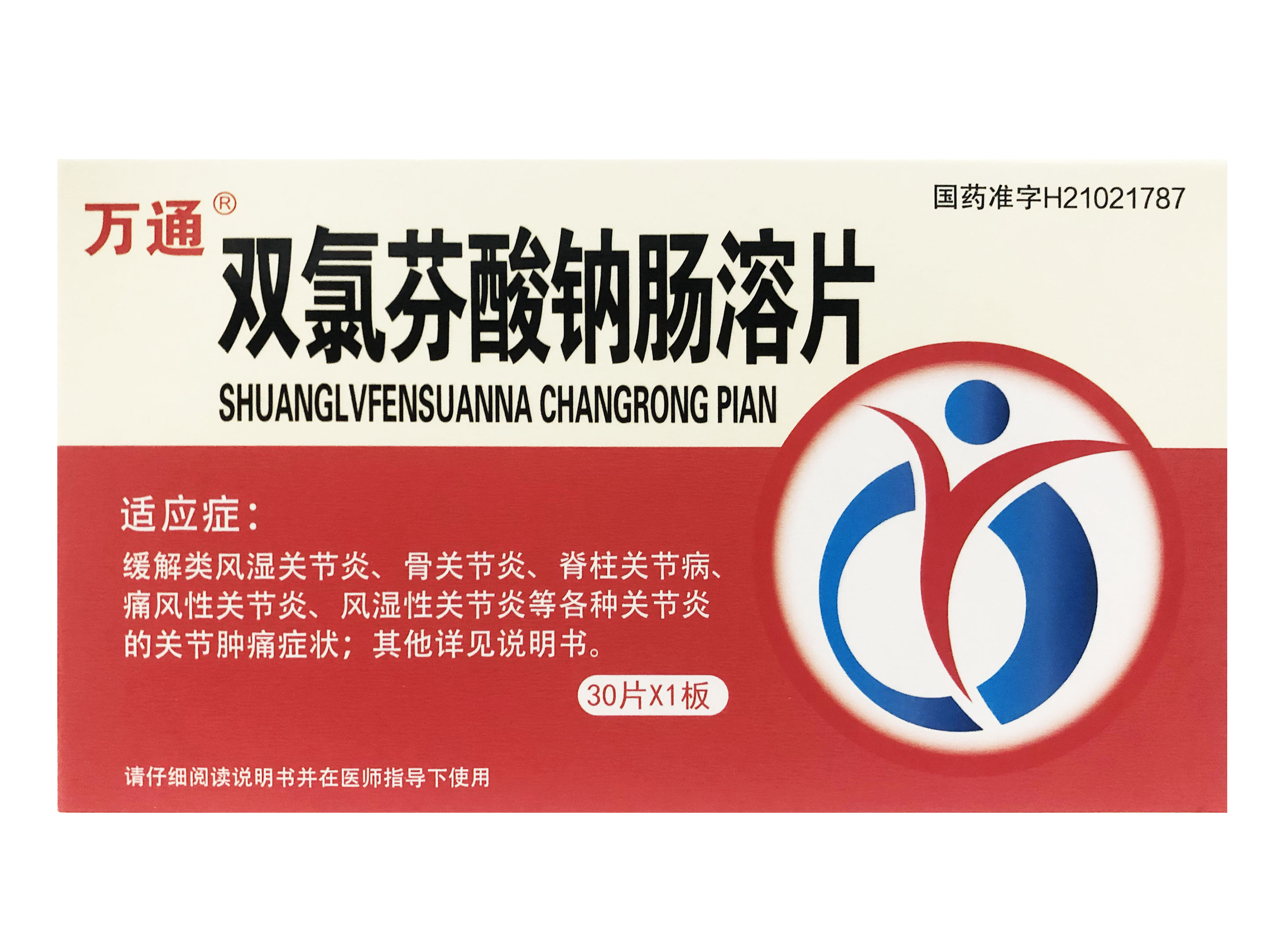 双氯芬酸钠肠溶片