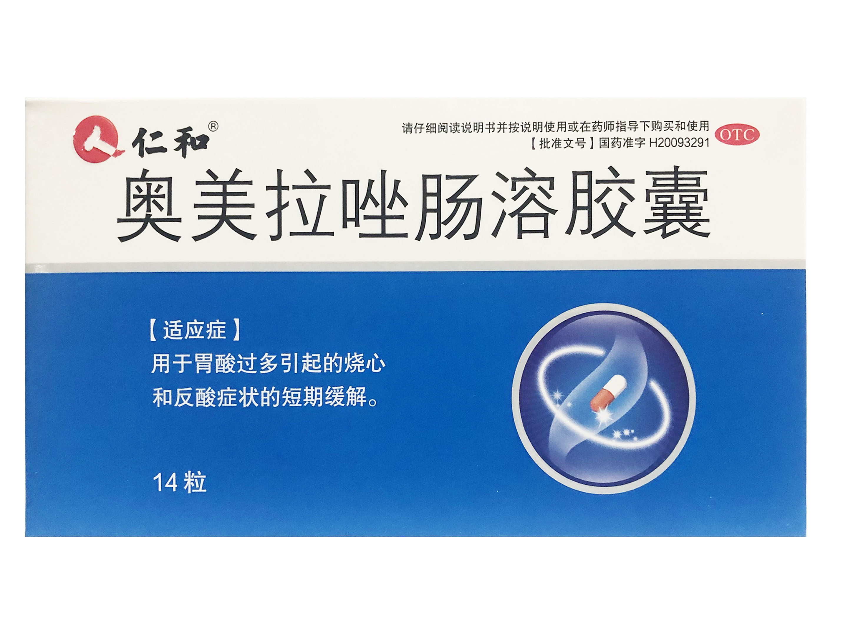 奥美拉唑肠溶胶囊