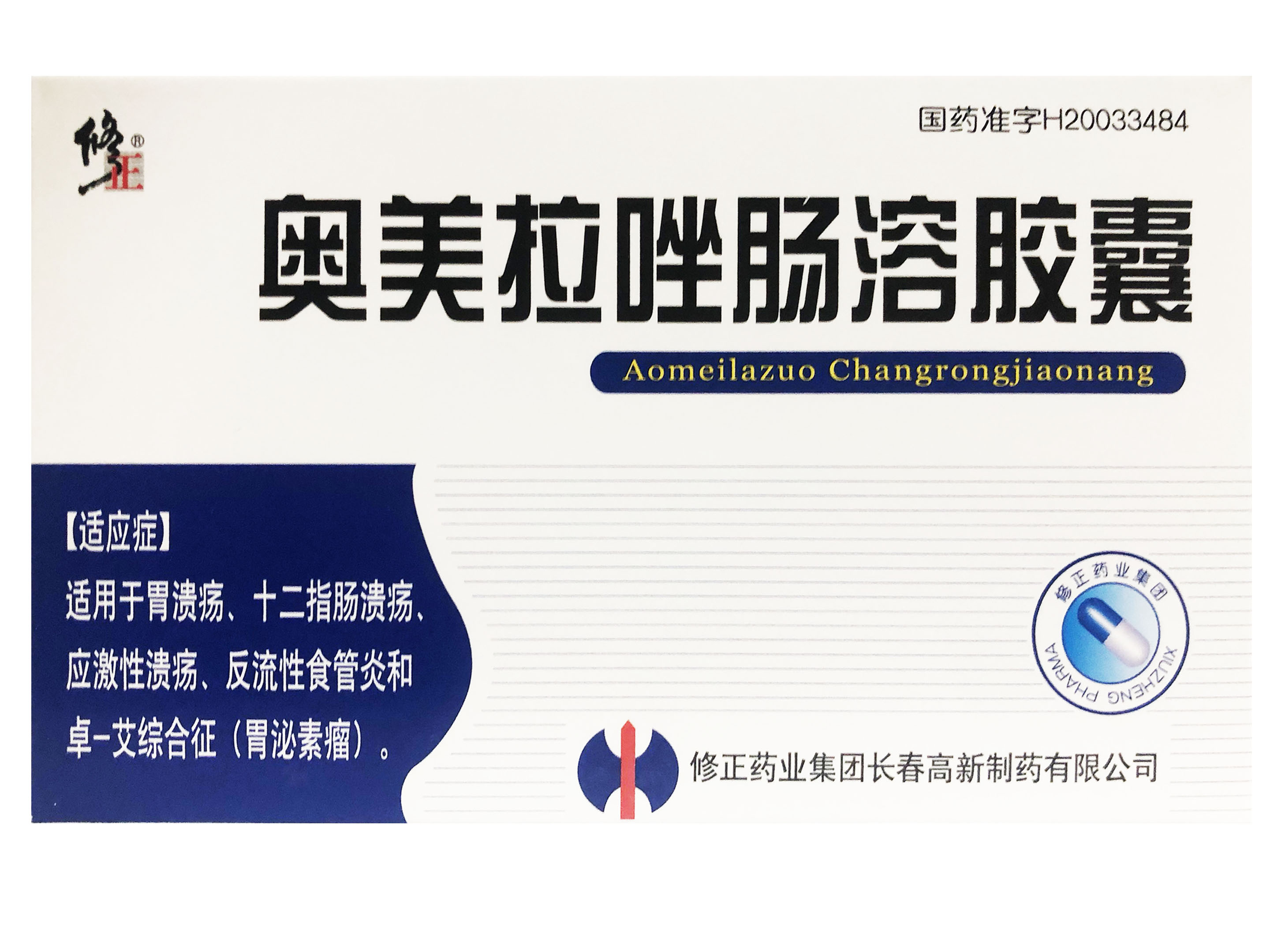 奥美拉唑肠溶胶囊