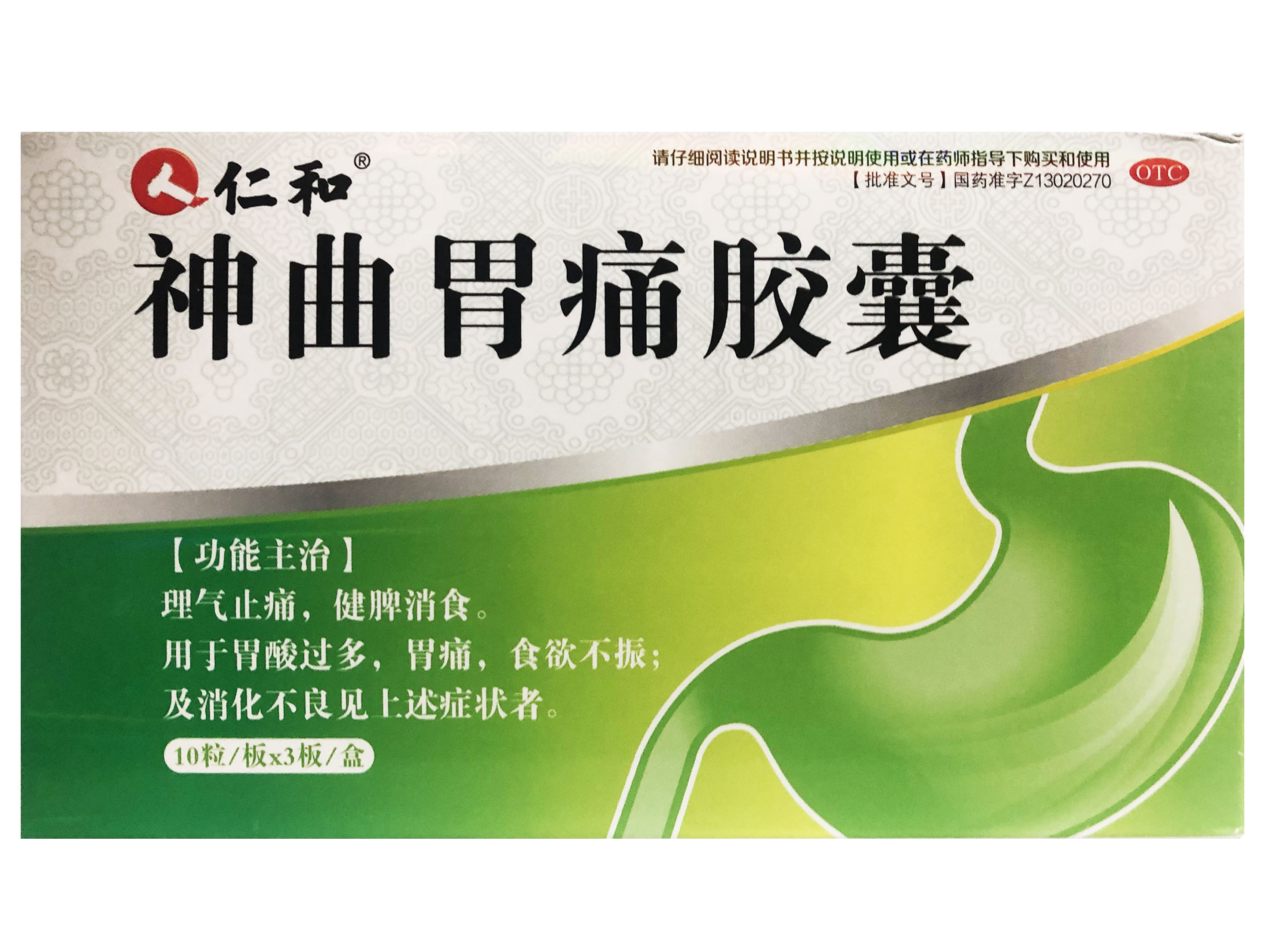 神曲胃痛胶囊