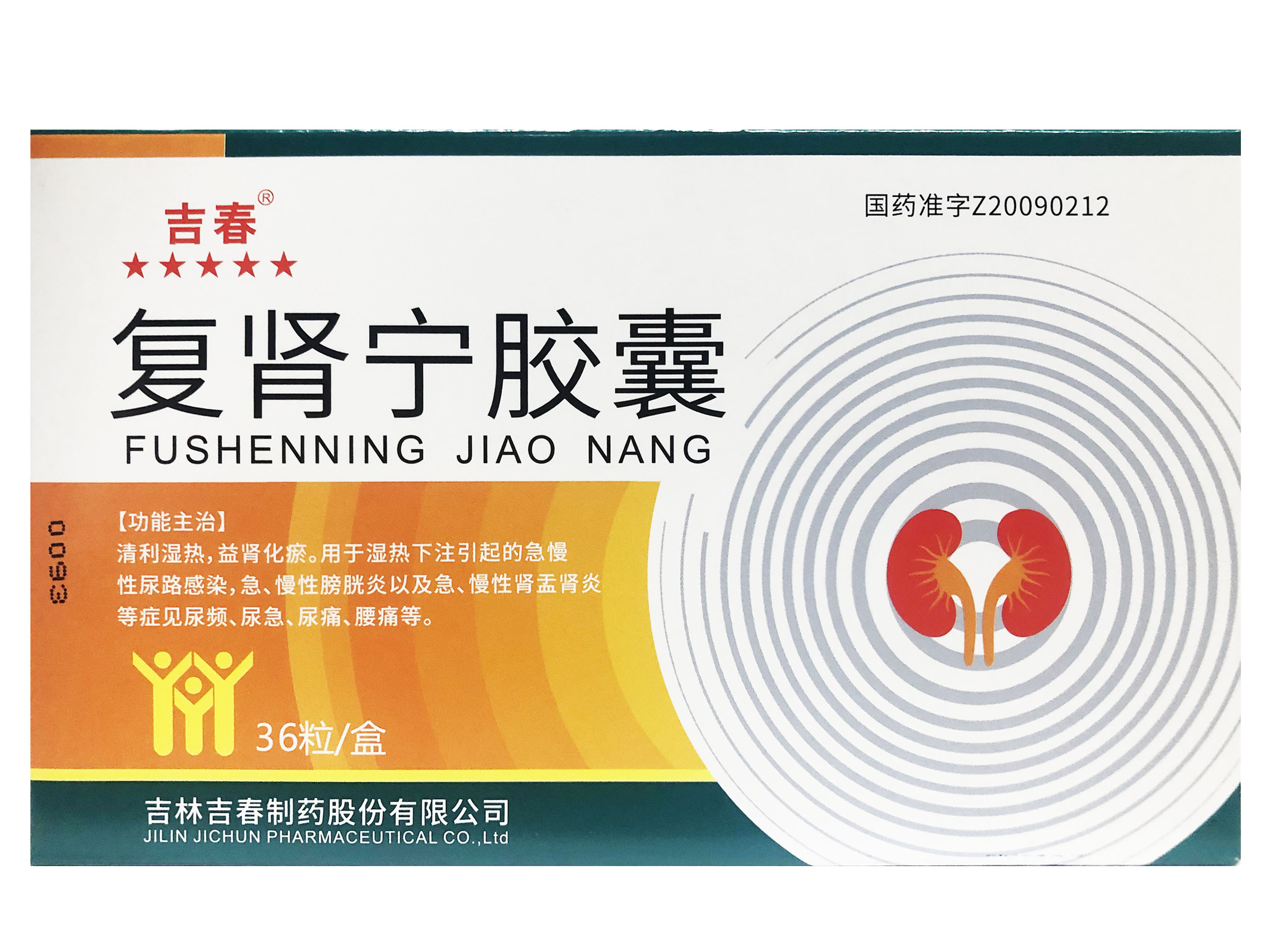 复肾宁胶囊