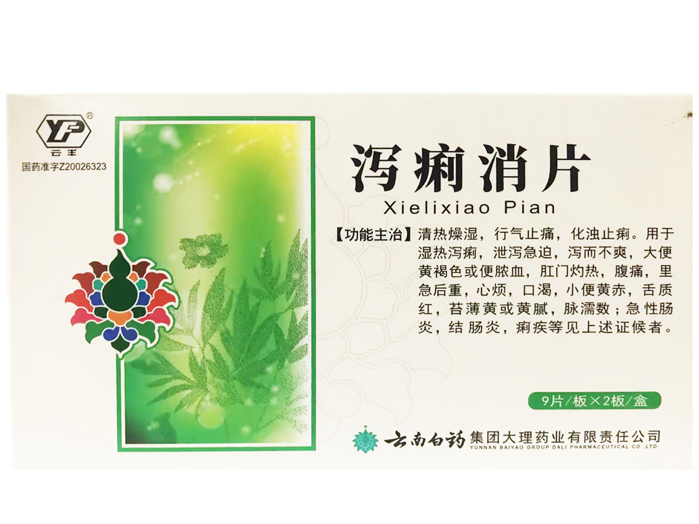 泻痢消片