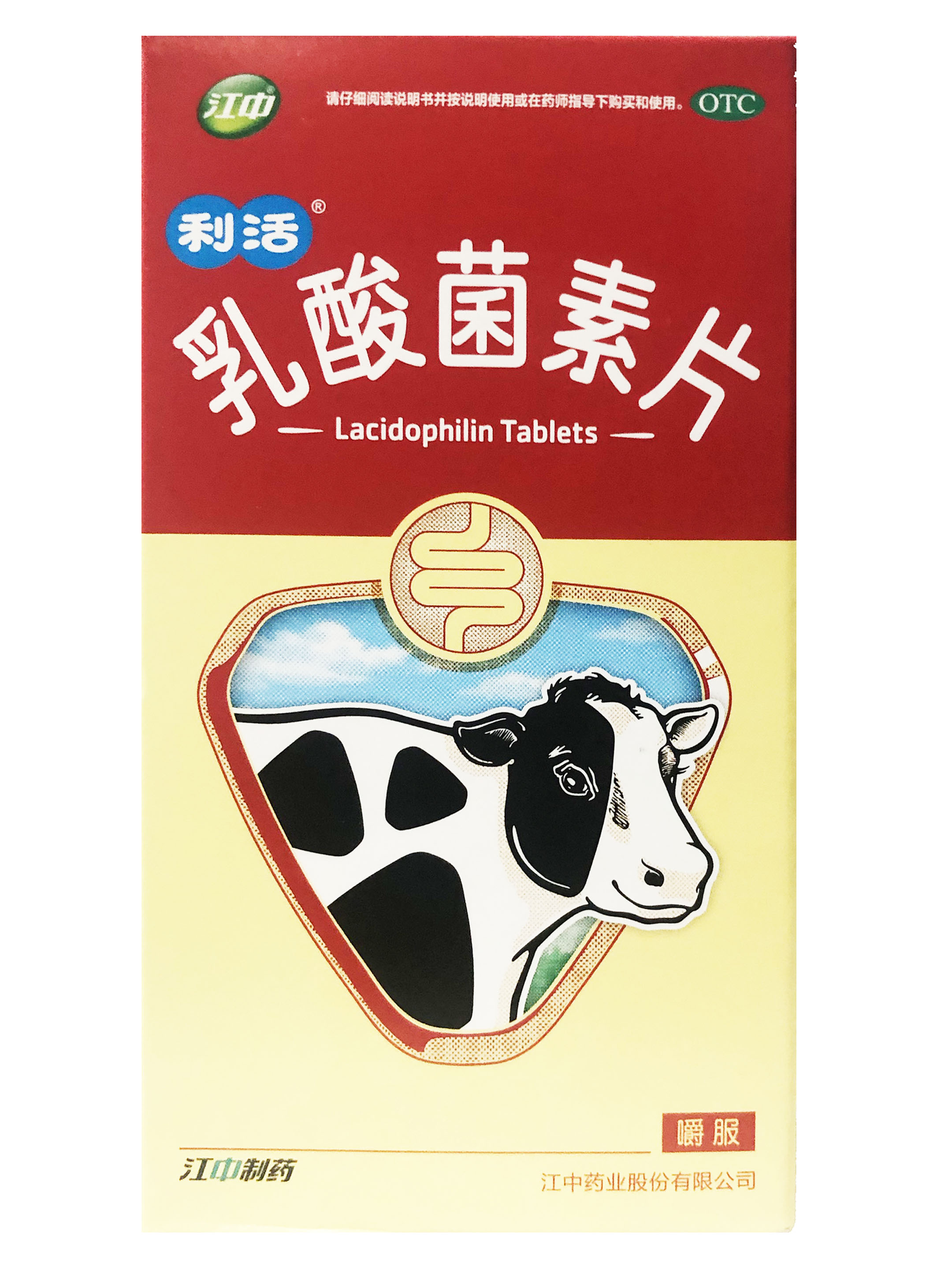 乳酸菌素片
