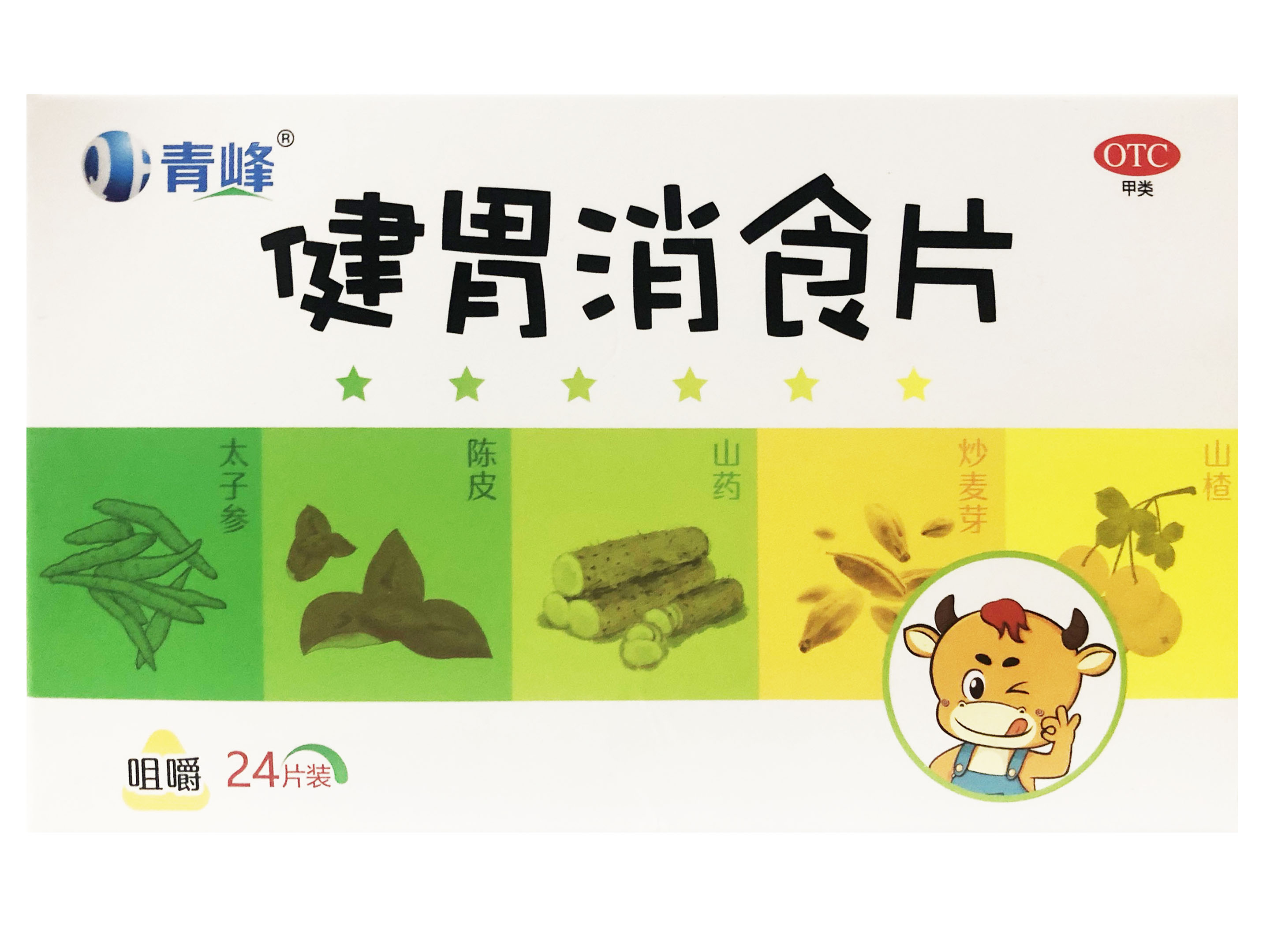健胃消食片