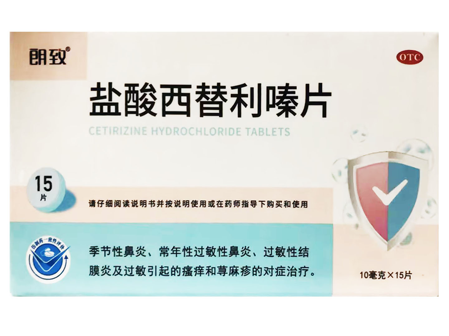 盐酸西替利嗪片