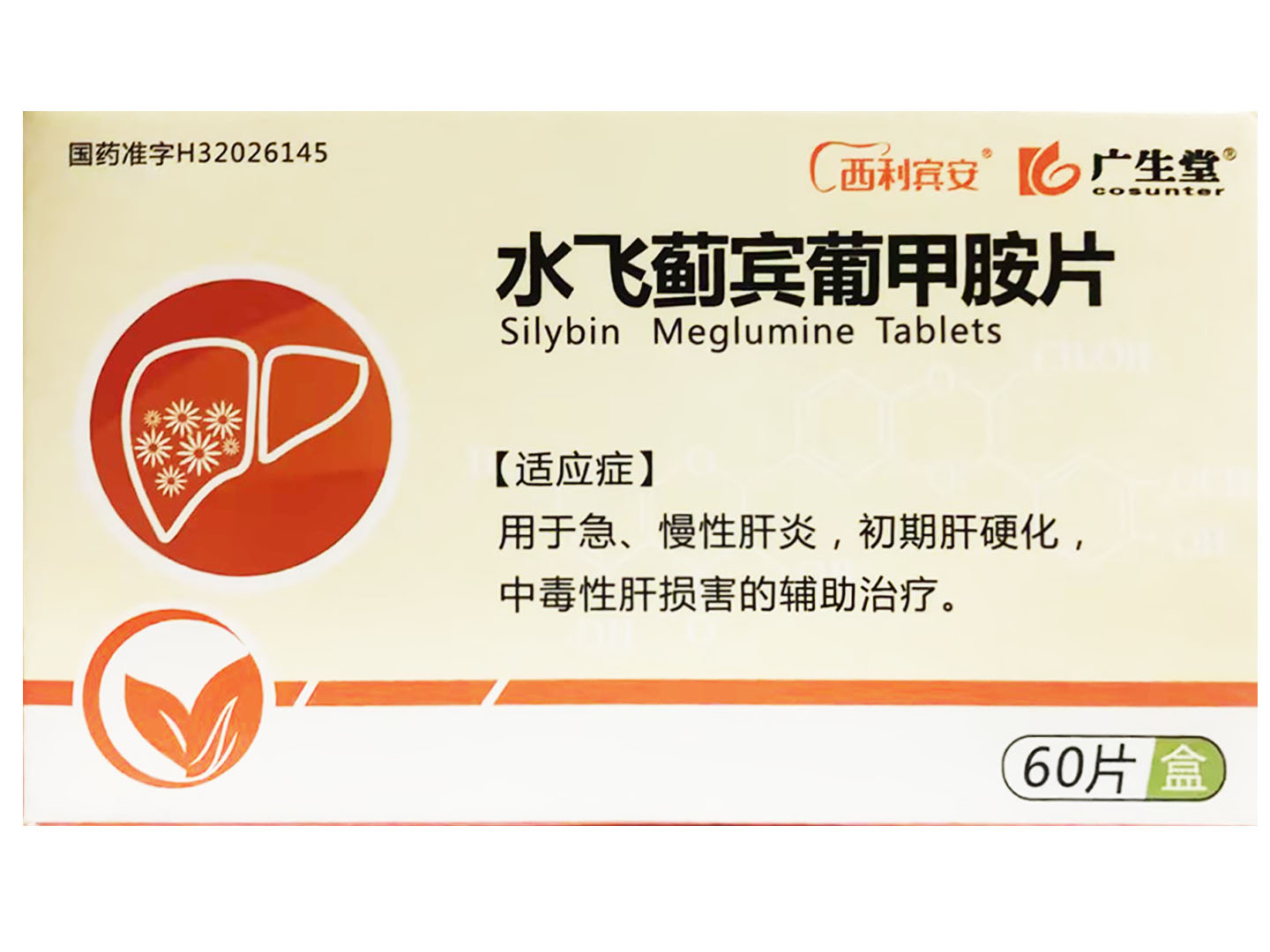 水飞蓟宾葡甲胺片