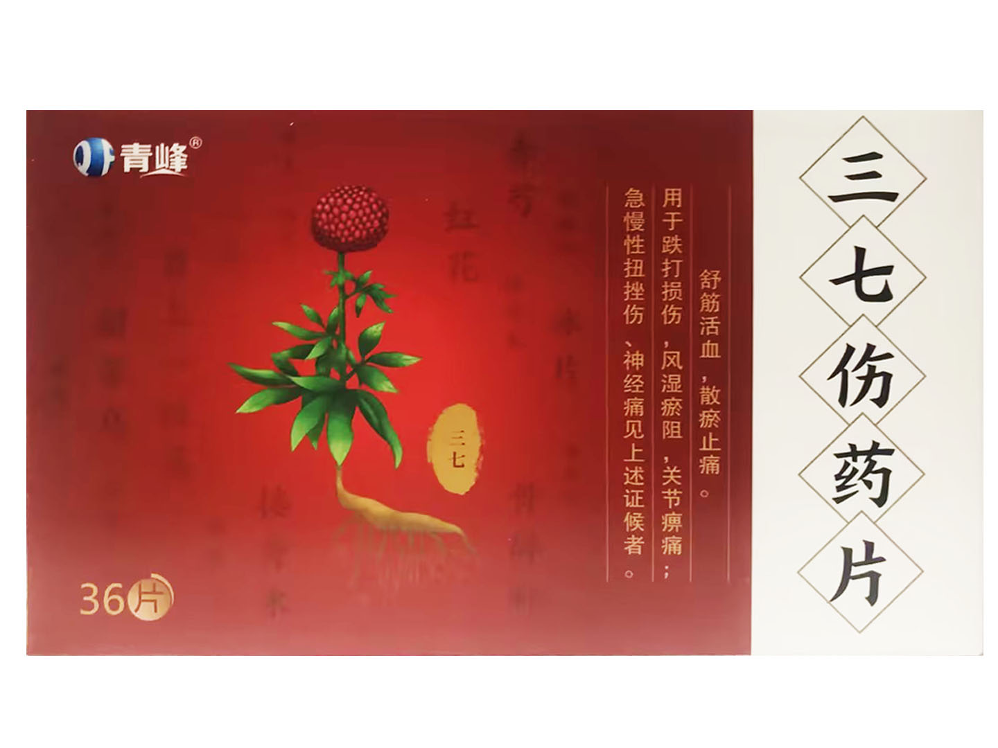 三七伤药片