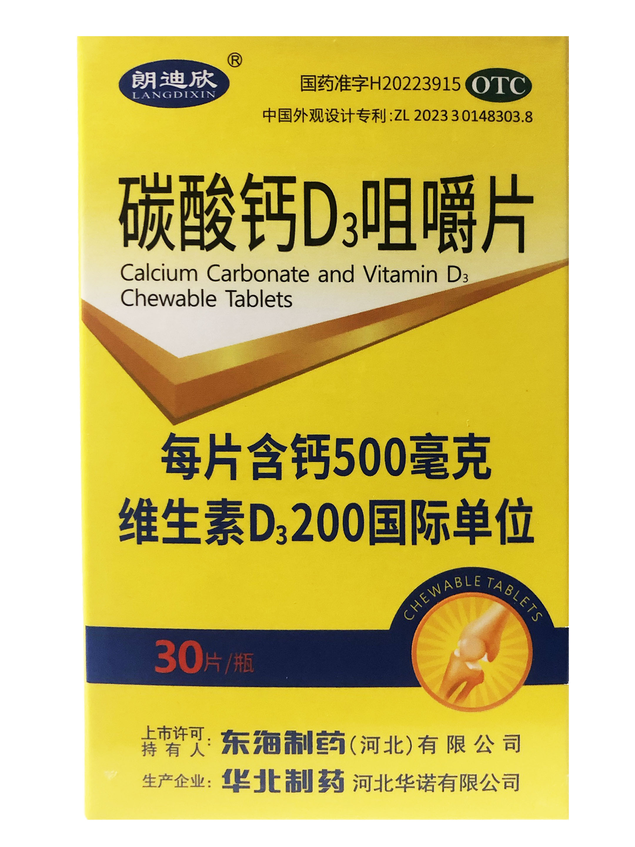 碳酸钙D3咀嚼片