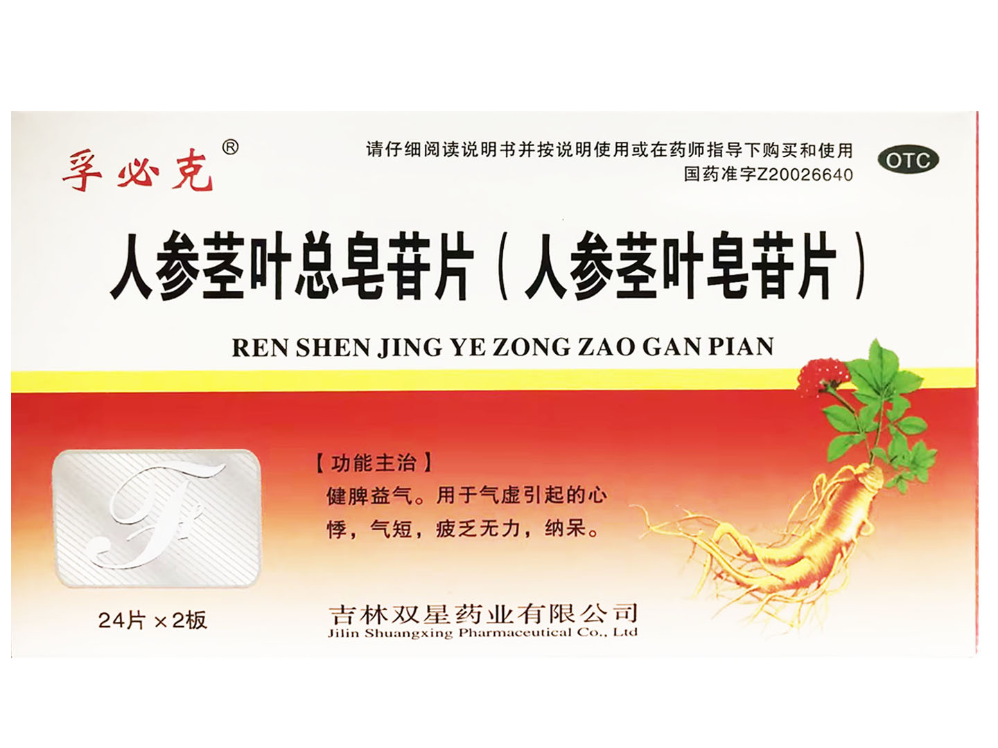 人参茎叶总皂苷片