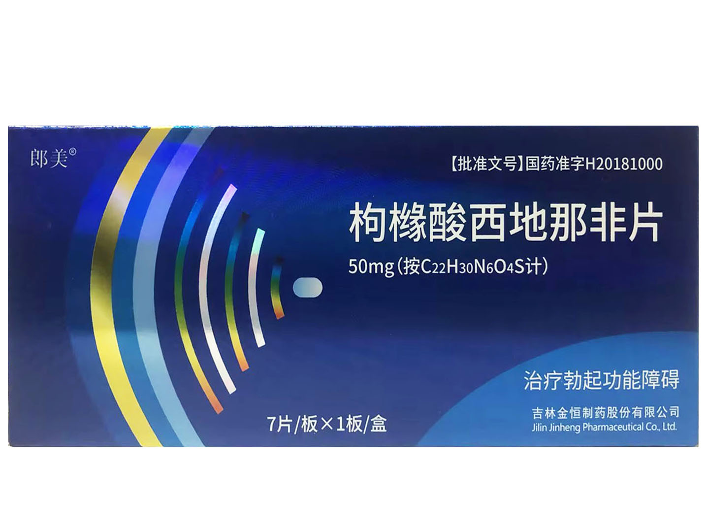 枸橼酸西地那非片