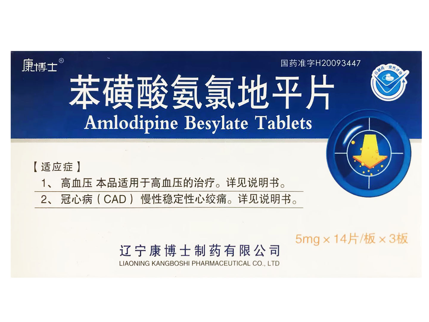 苯磺酸氨氯地平片