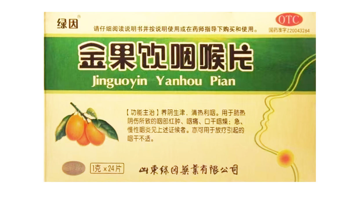 金果饮咽喉片