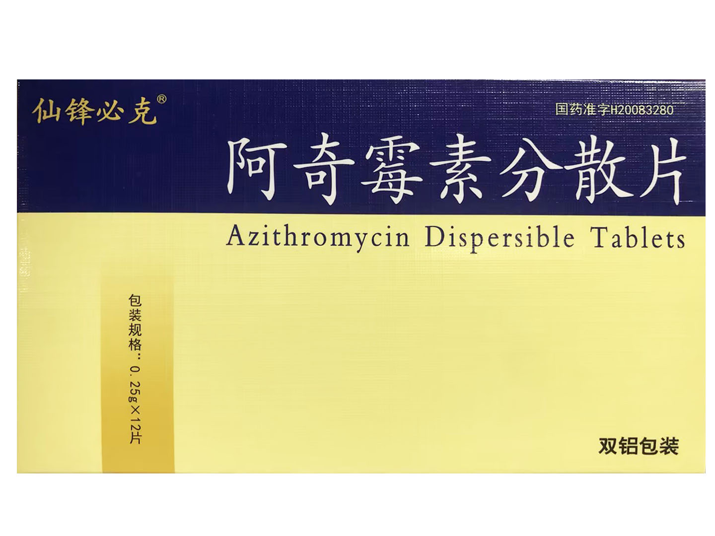 阿奇霉素分散片