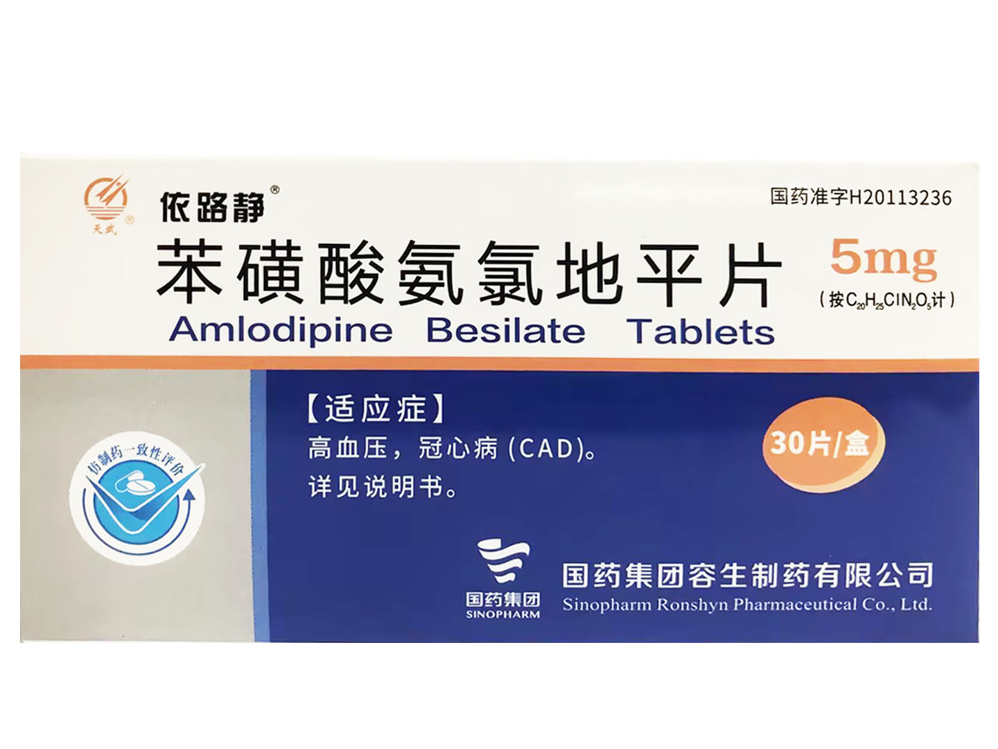 苯磺酸氨氯地平片