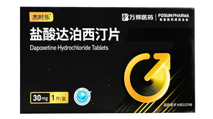 盐酸达泊西汀片