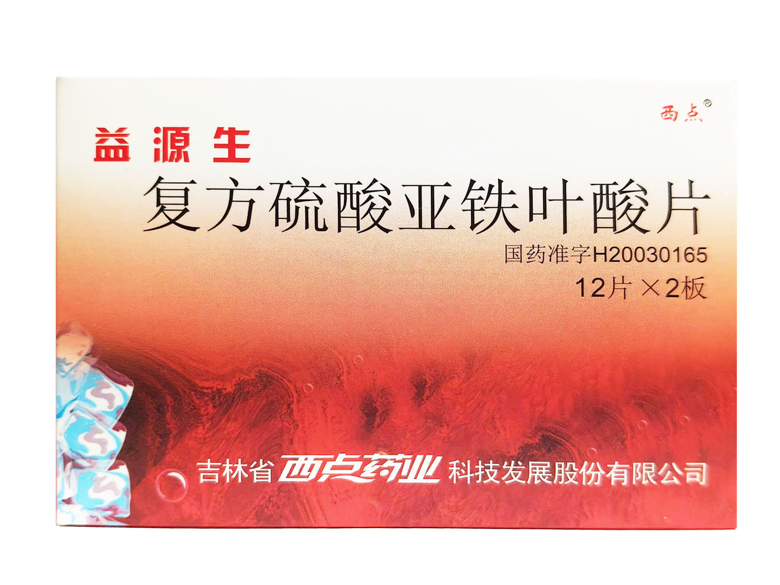 复方硫酸亚铁叶酸片