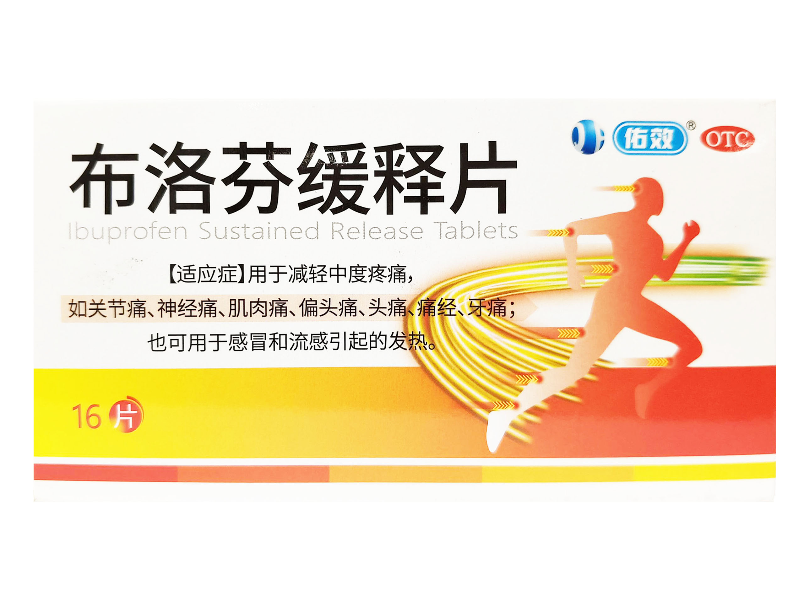 布洛芬缓释片