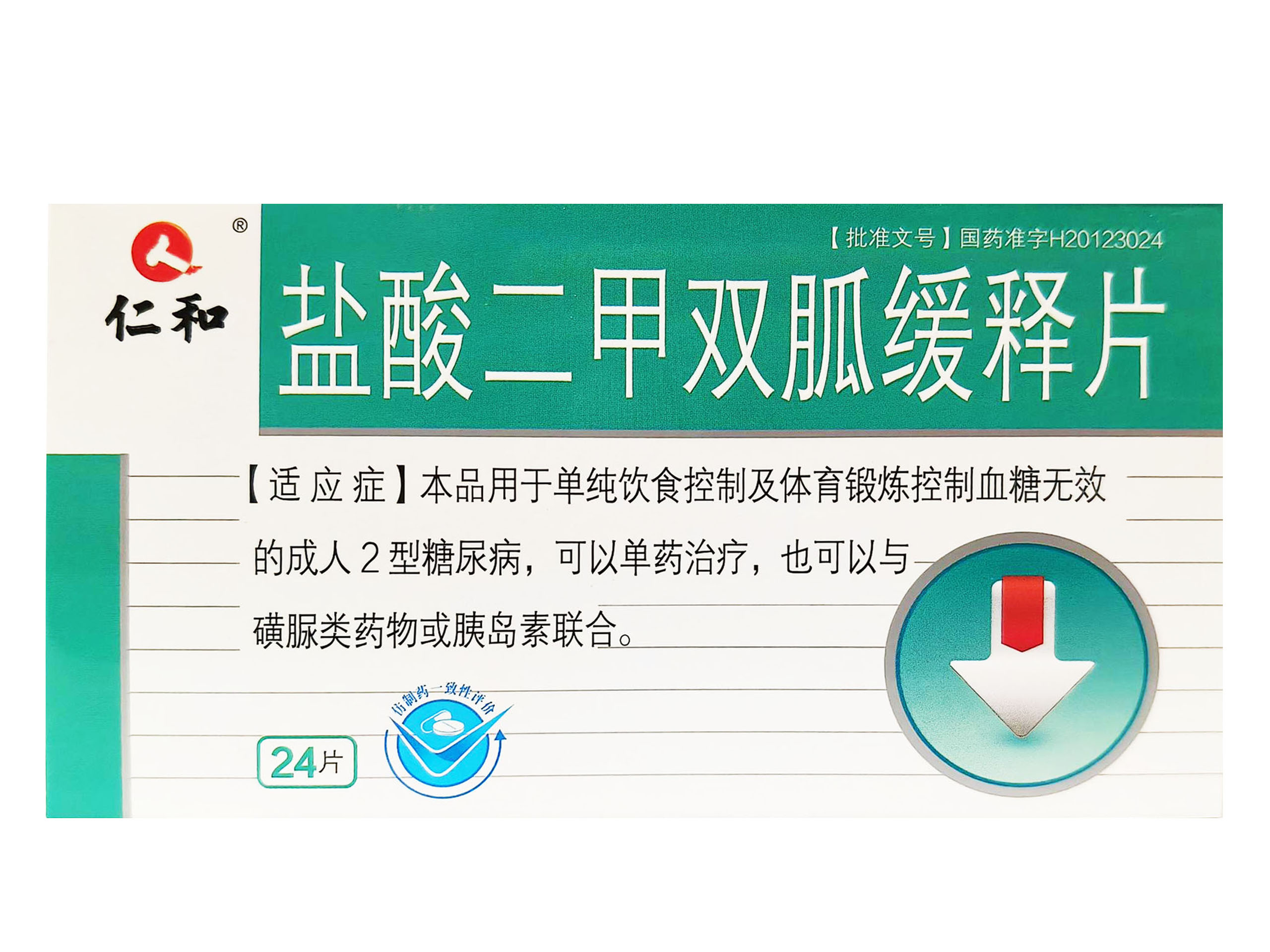 盐酸二甲双胍缓释片