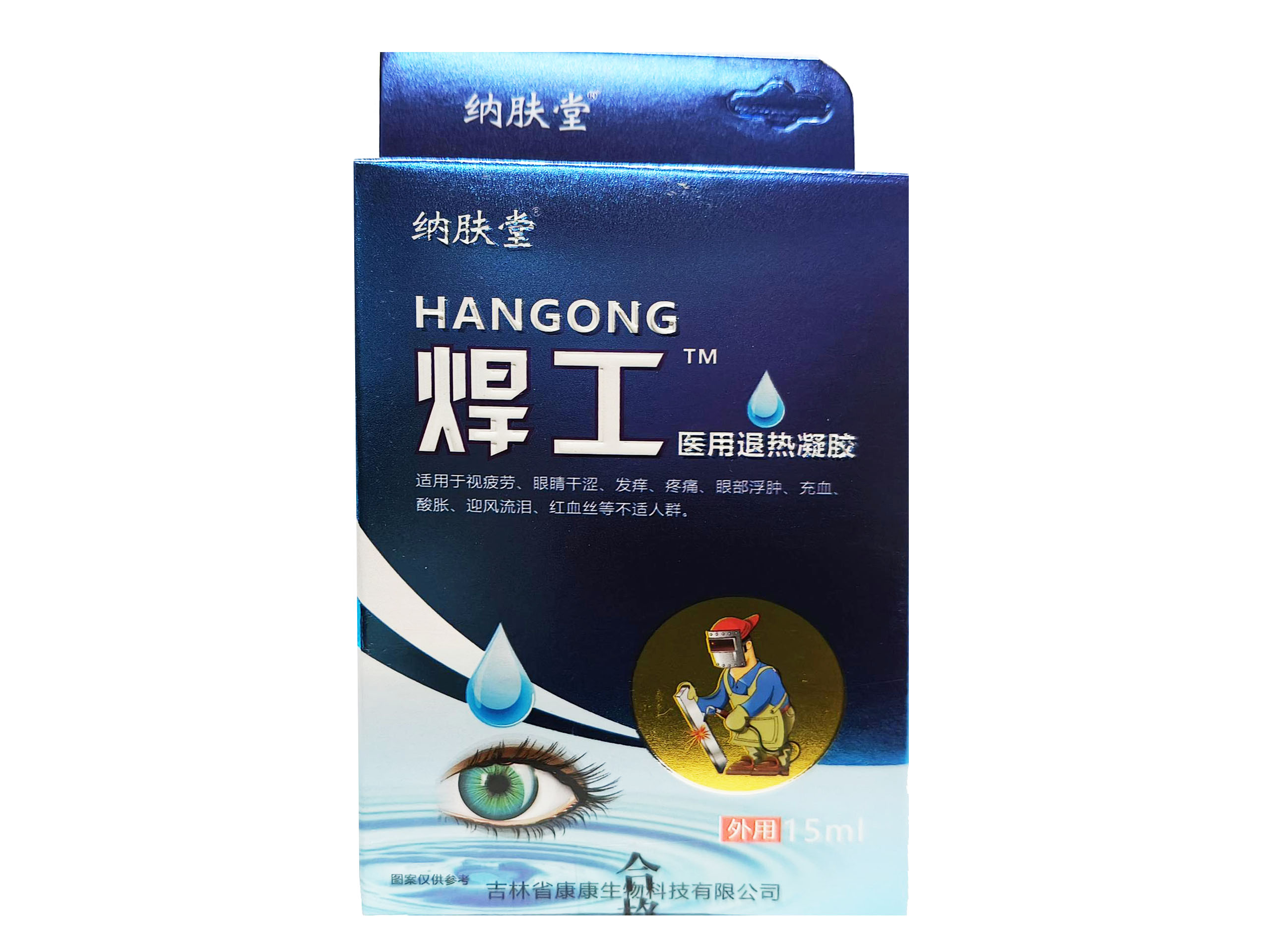 焊工医用退热凝胶