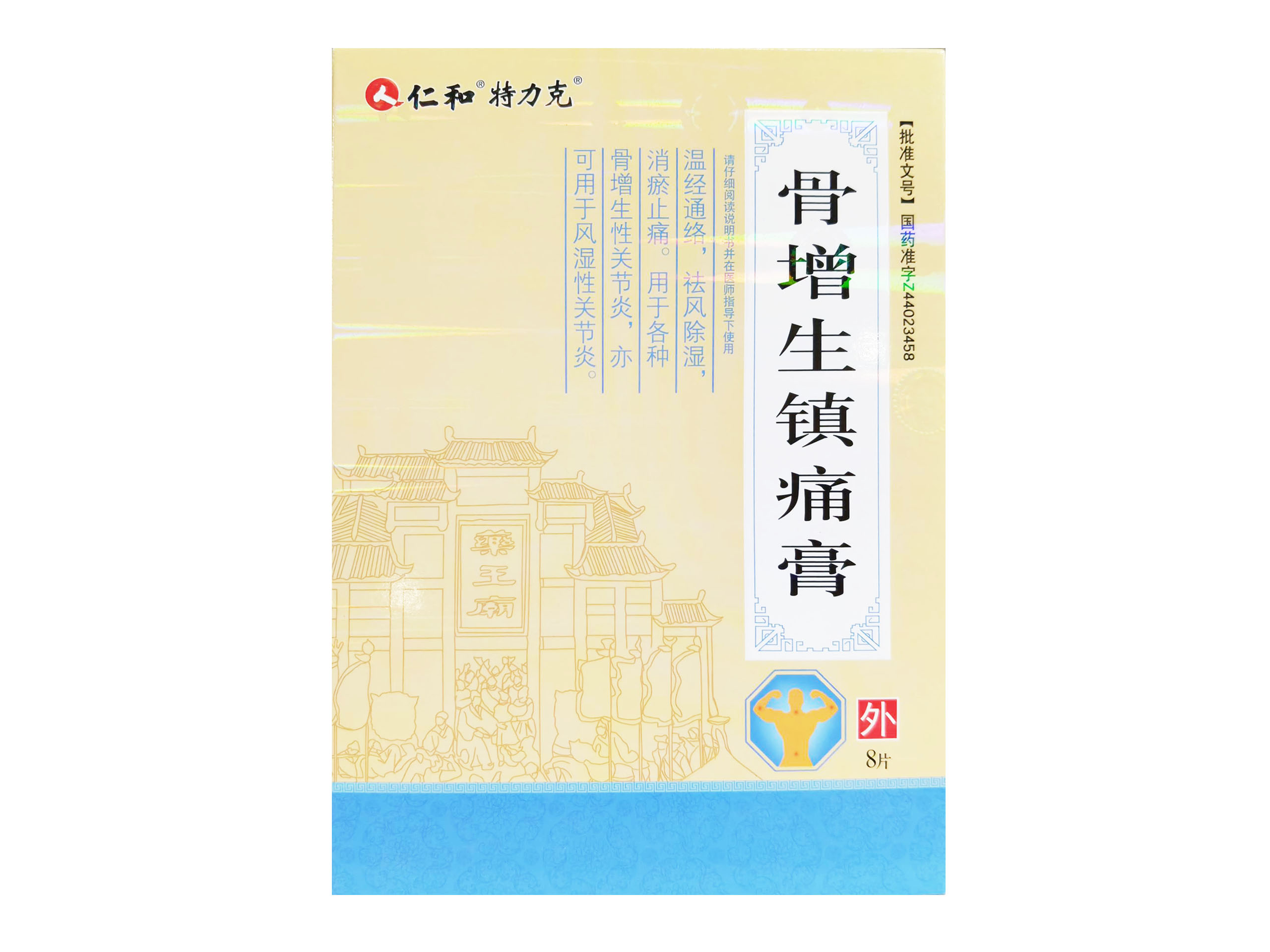 骨质增生镇痛膏