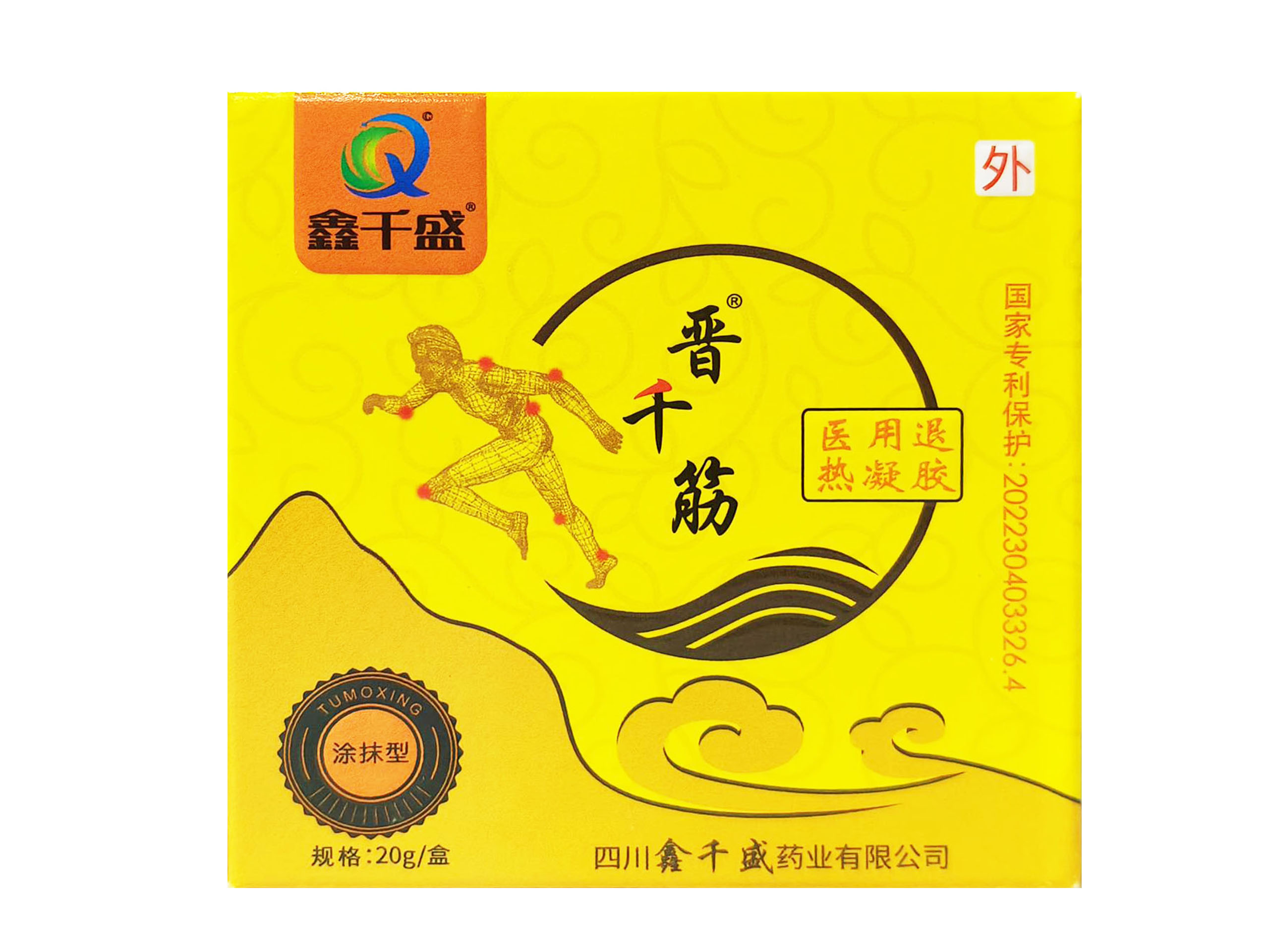 晋千金医用退热凝胶