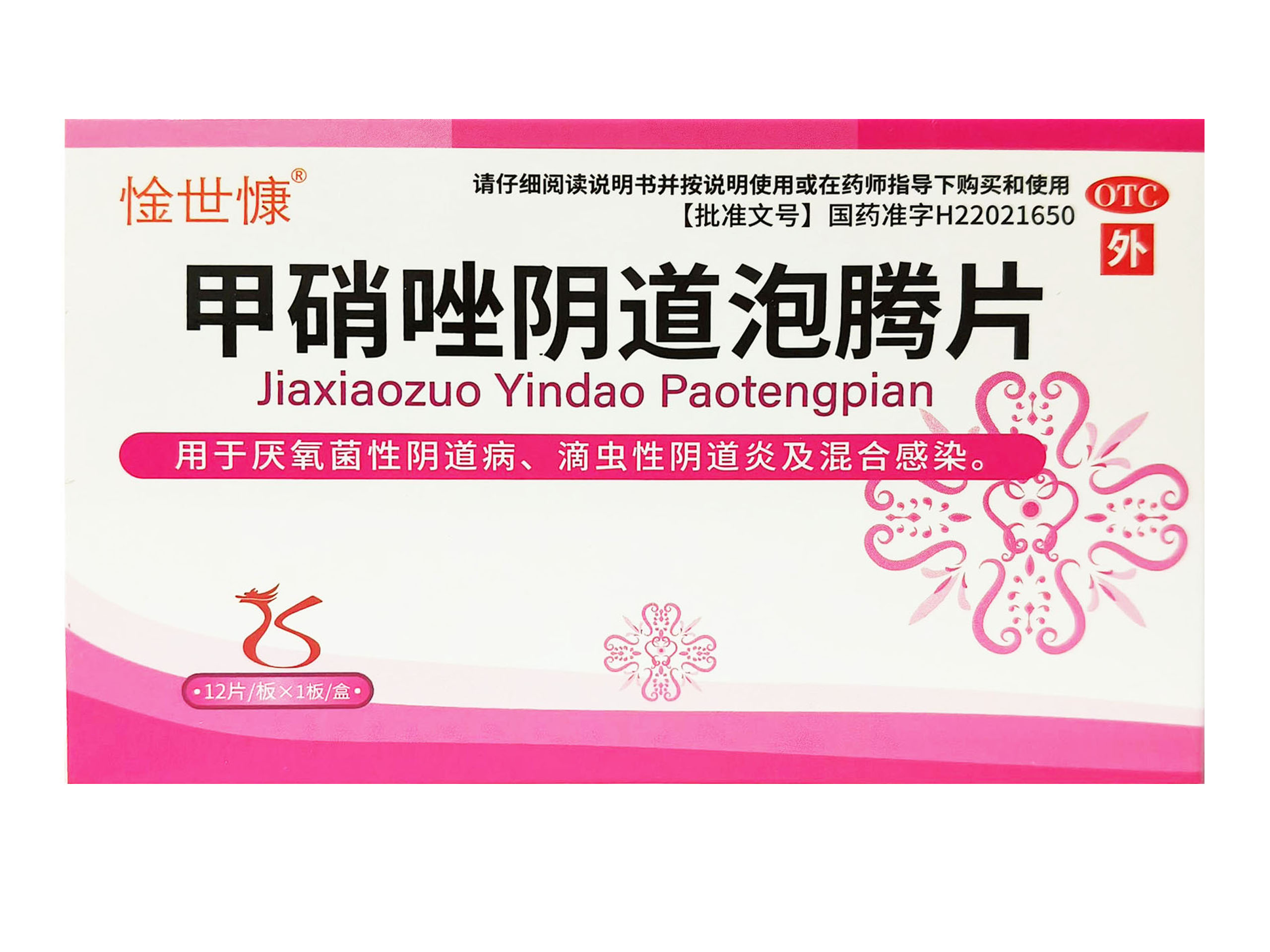 甲硝唑阴道泡腾片