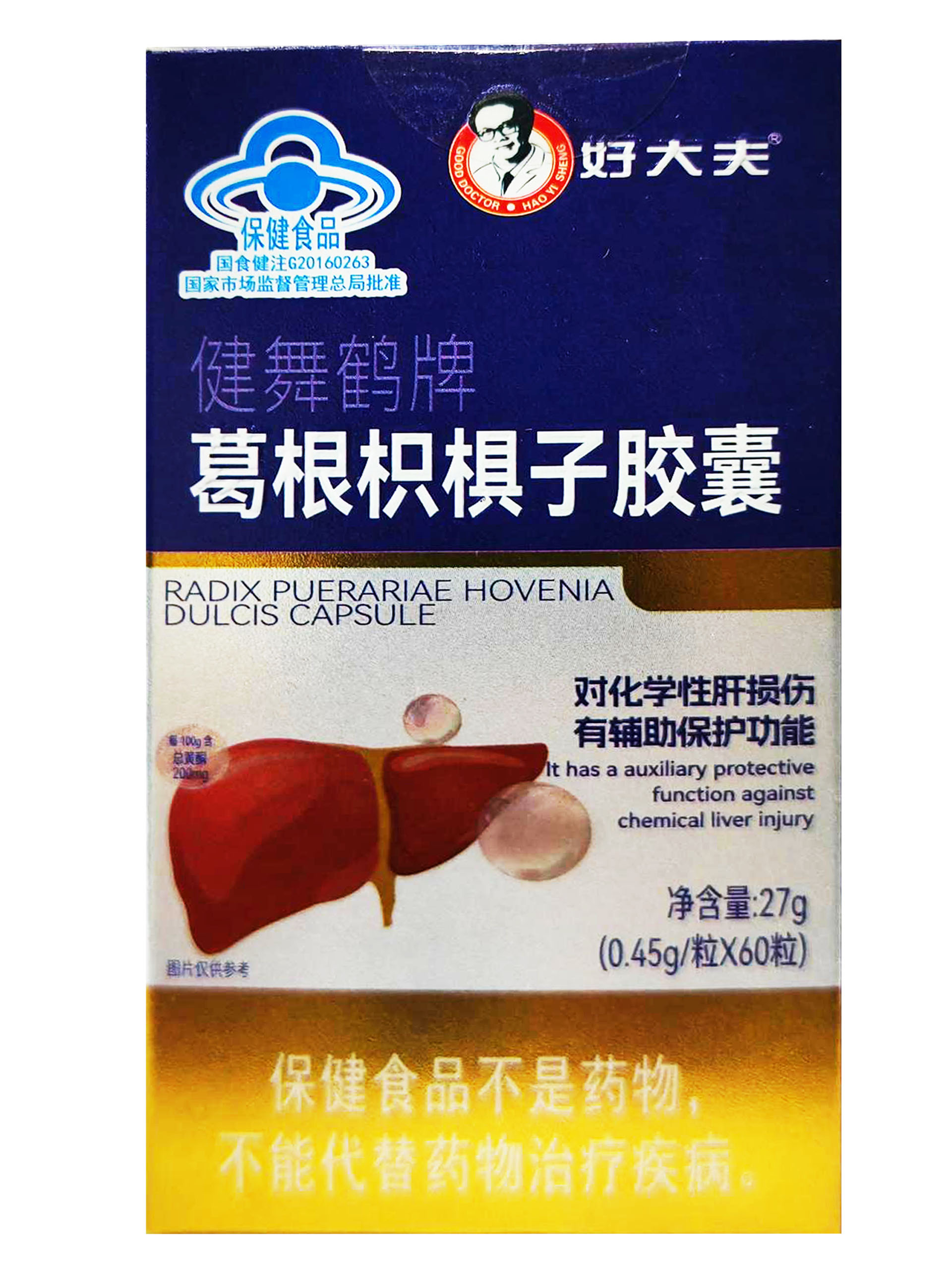 葛根枳椇子胶囊