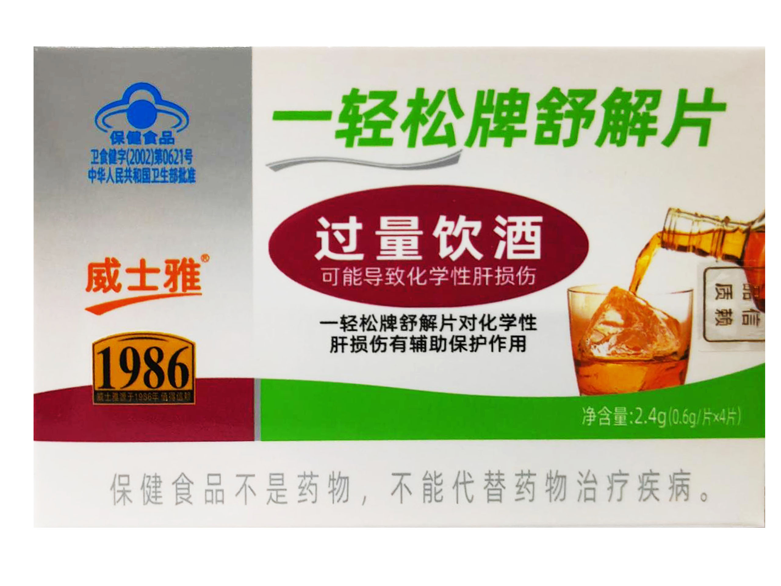 一轻松牌舒解片