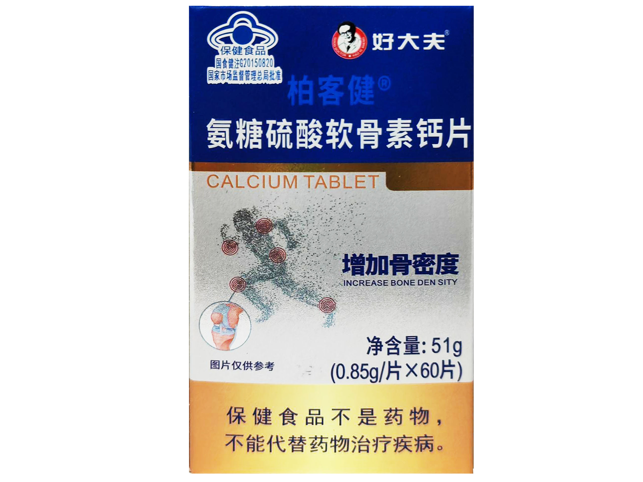 氨糖硫酸软骨素钙片