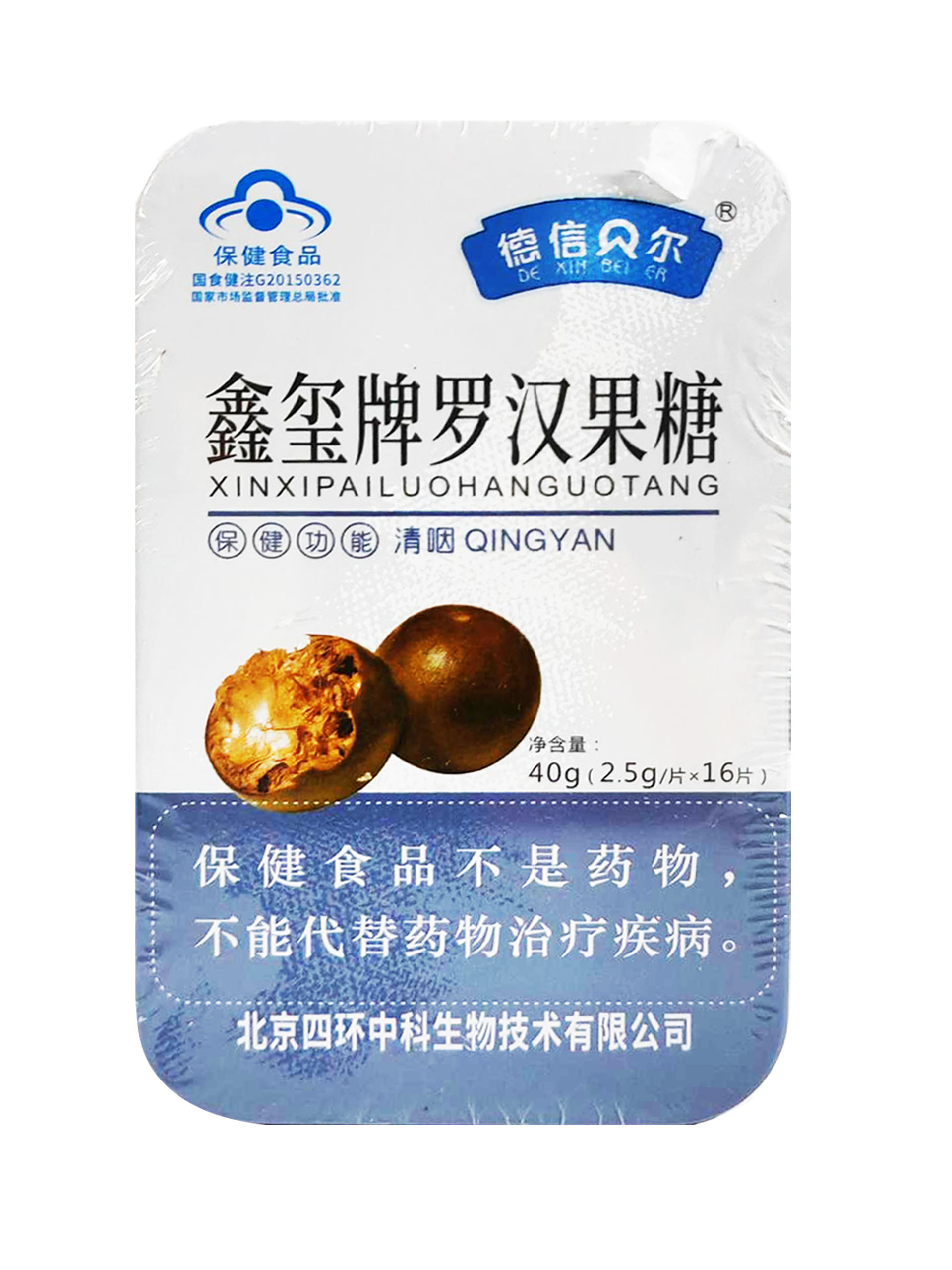 鑫御牌罗汉果糖