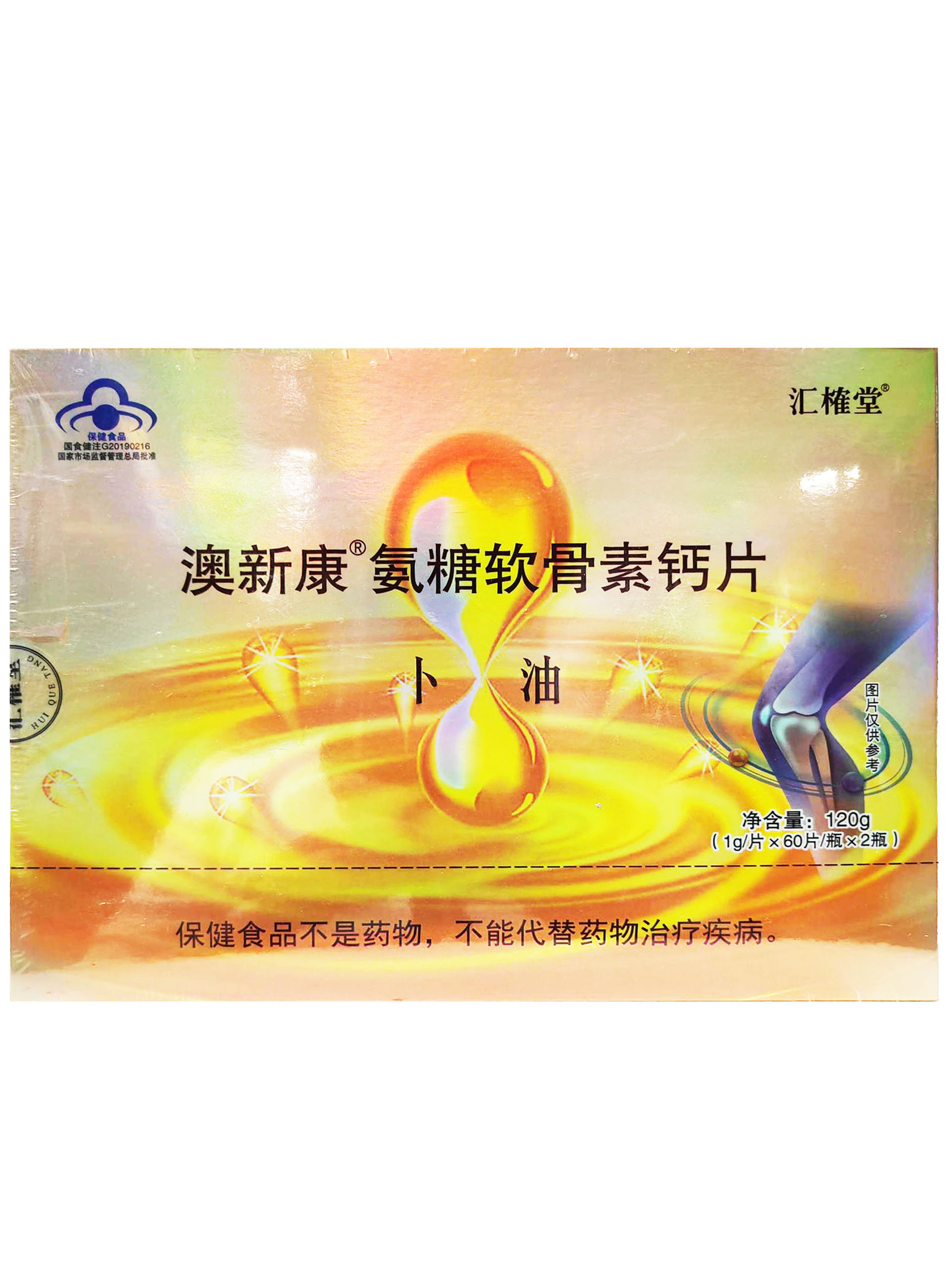 氨糖软骨素钙片