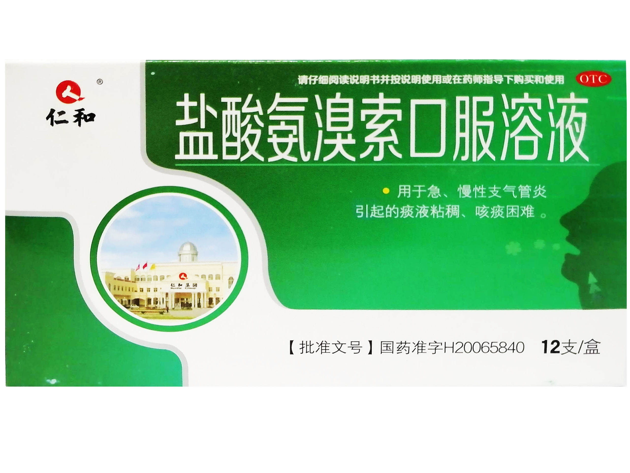 盐酸氨溴索口服溶液