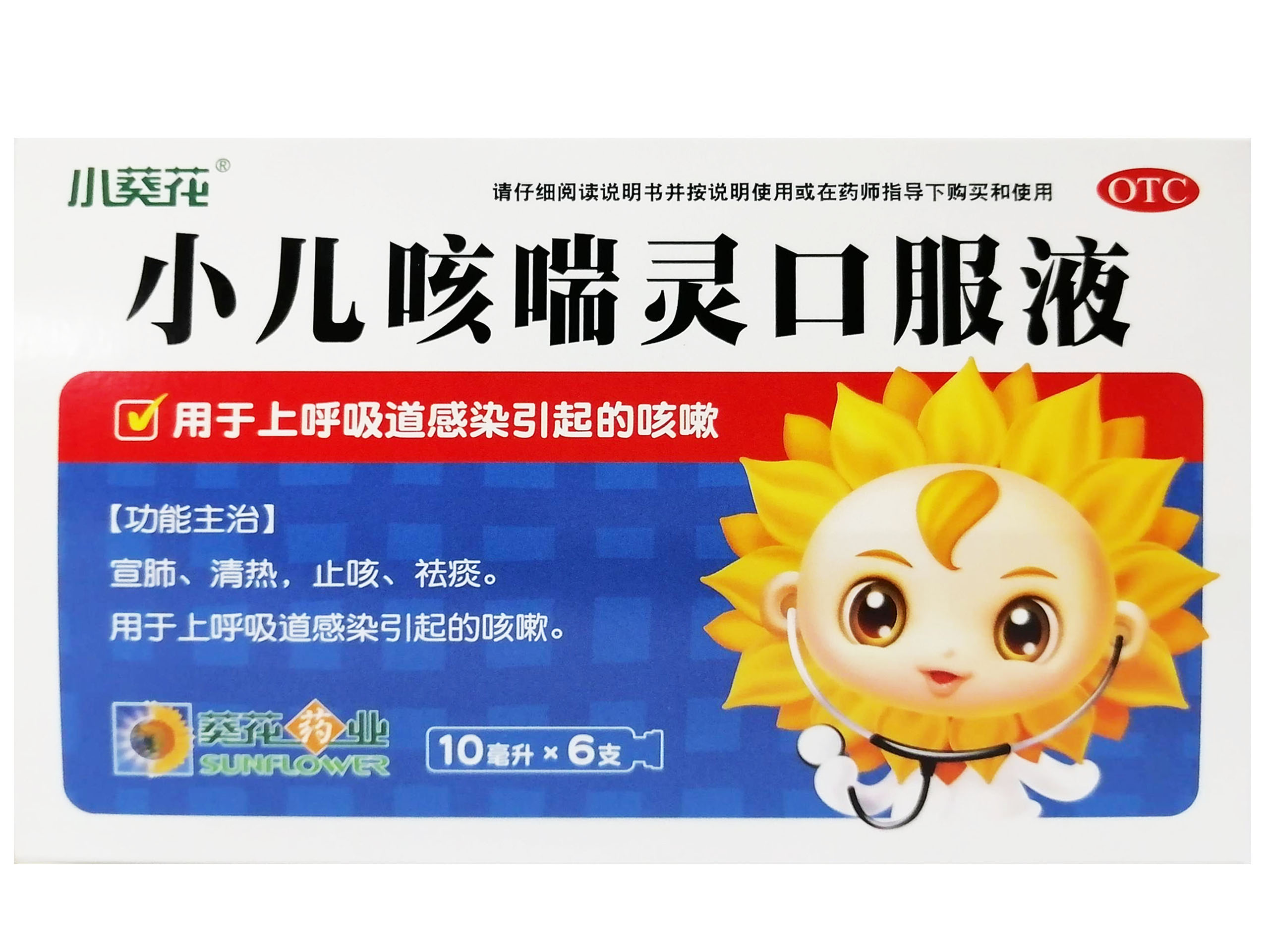 小儿咳喘灵口服液