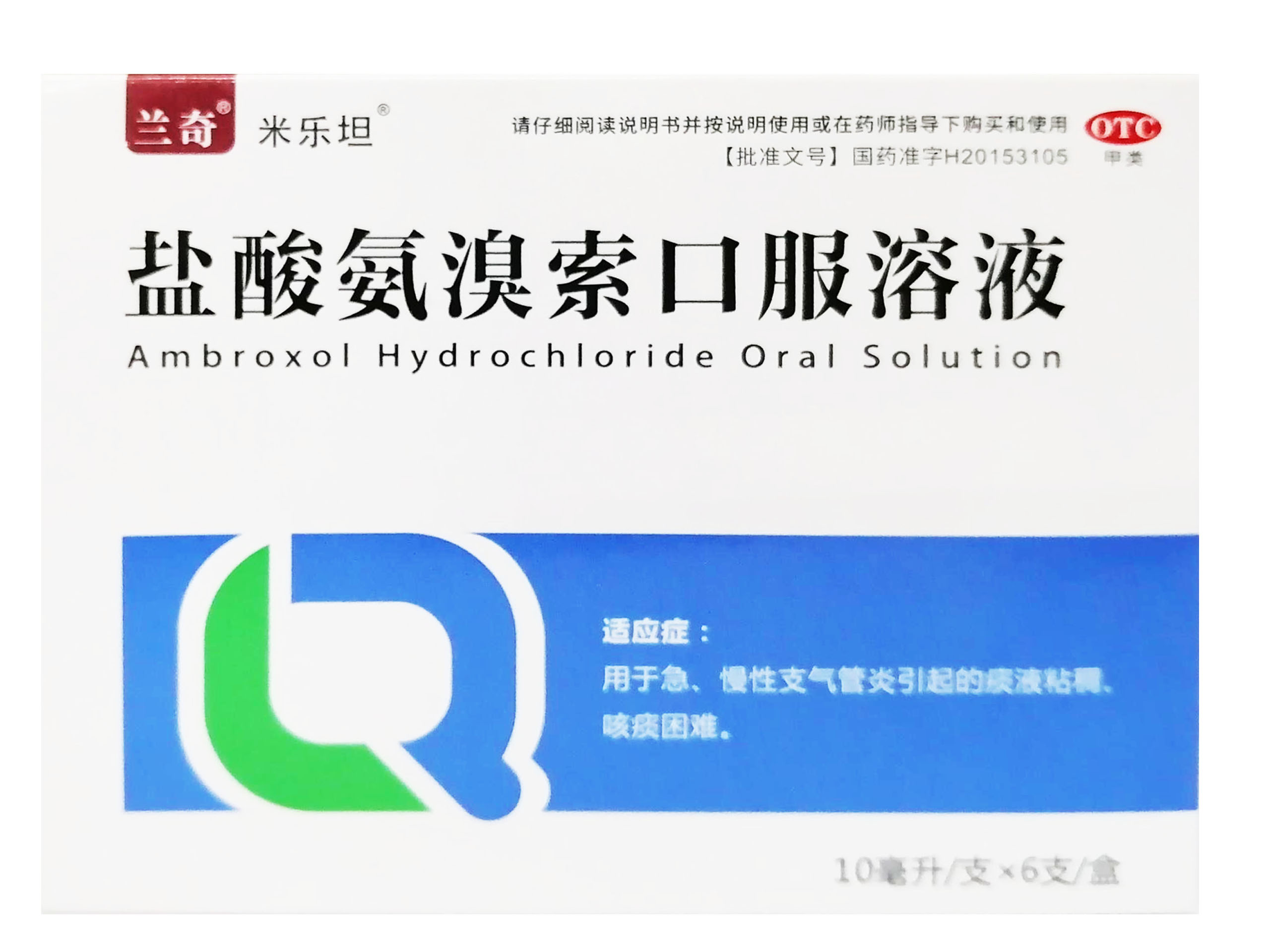 氨溴索口服溶液