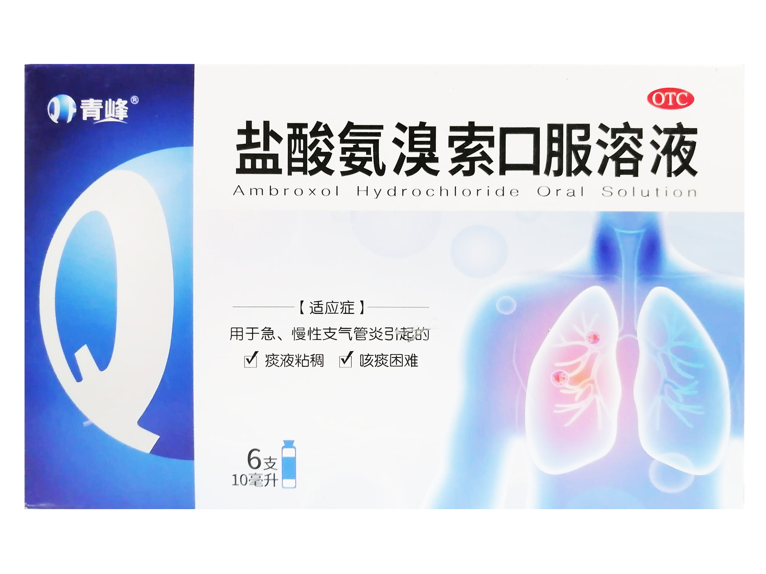 盐酸氨溴索口服溶液