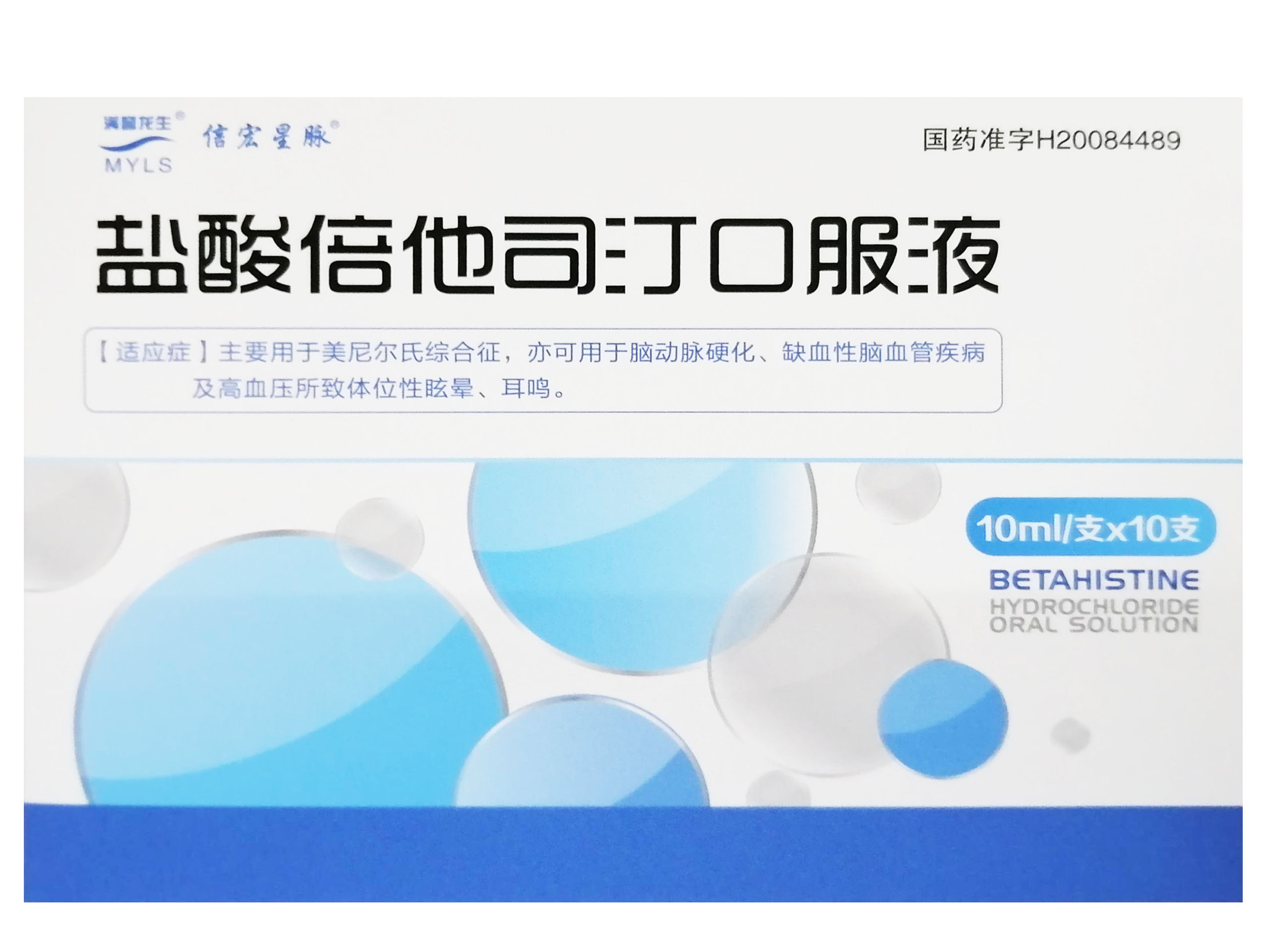 盐酸倍他 司汀口服液