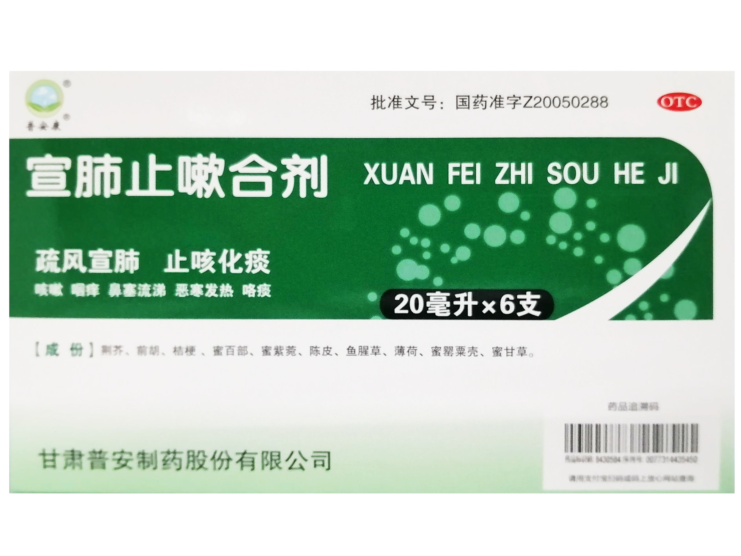宣肺止咳合剂