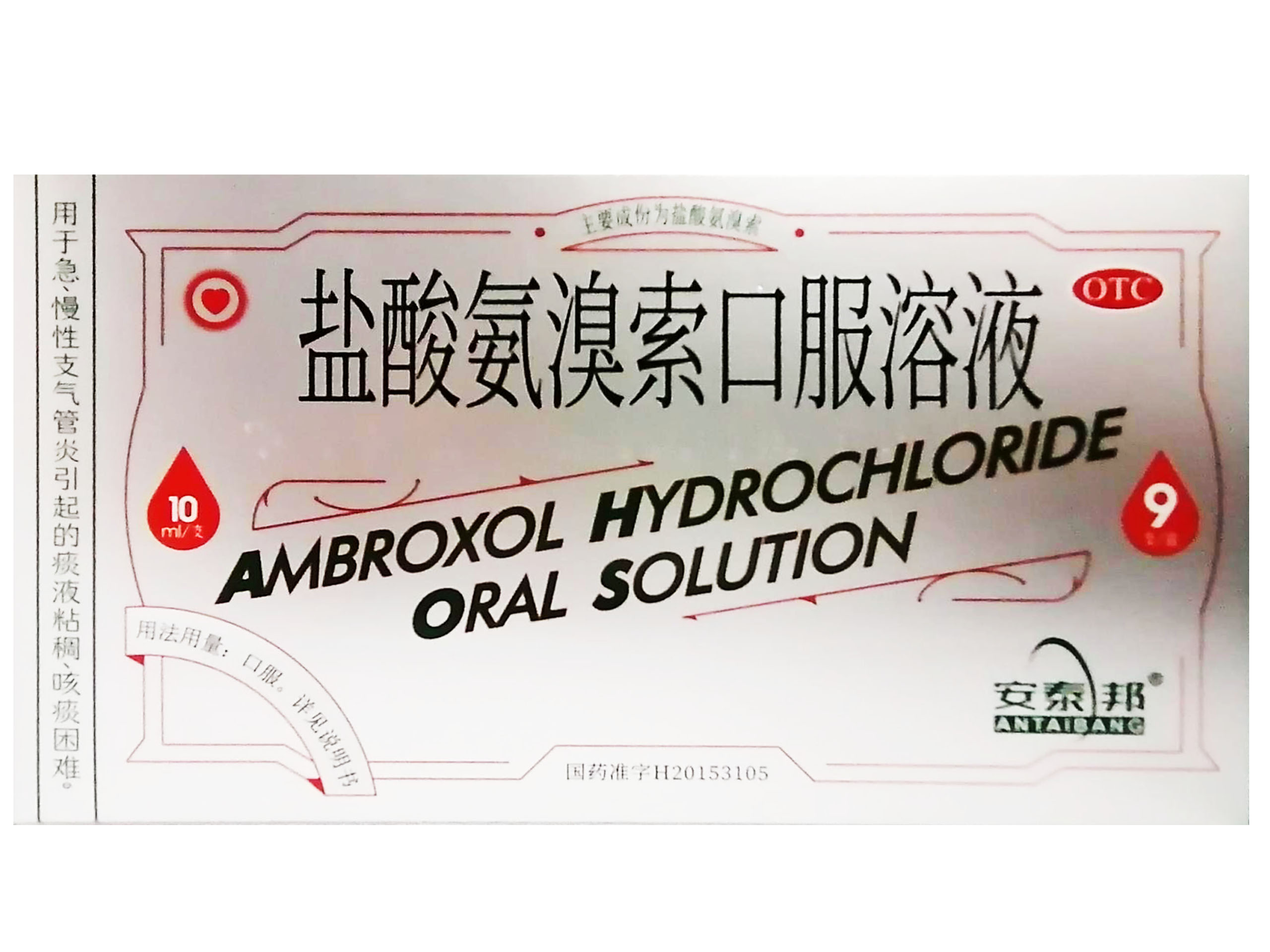 盐酸氨溴索口服液