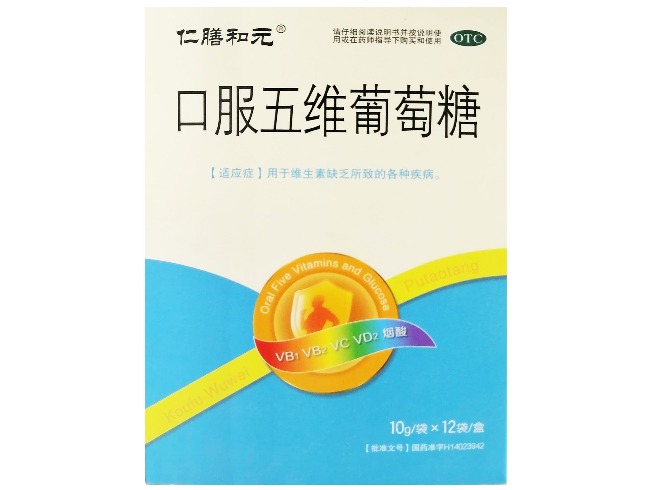 口服五维葡萄糖