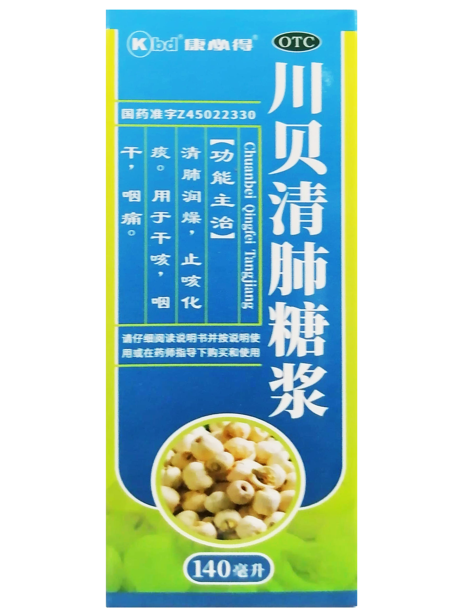 川贝清肺糖浆