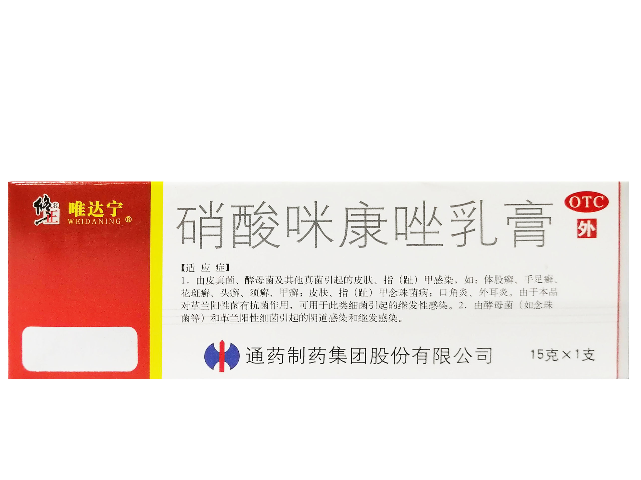 硝酸咪康唑乳膏