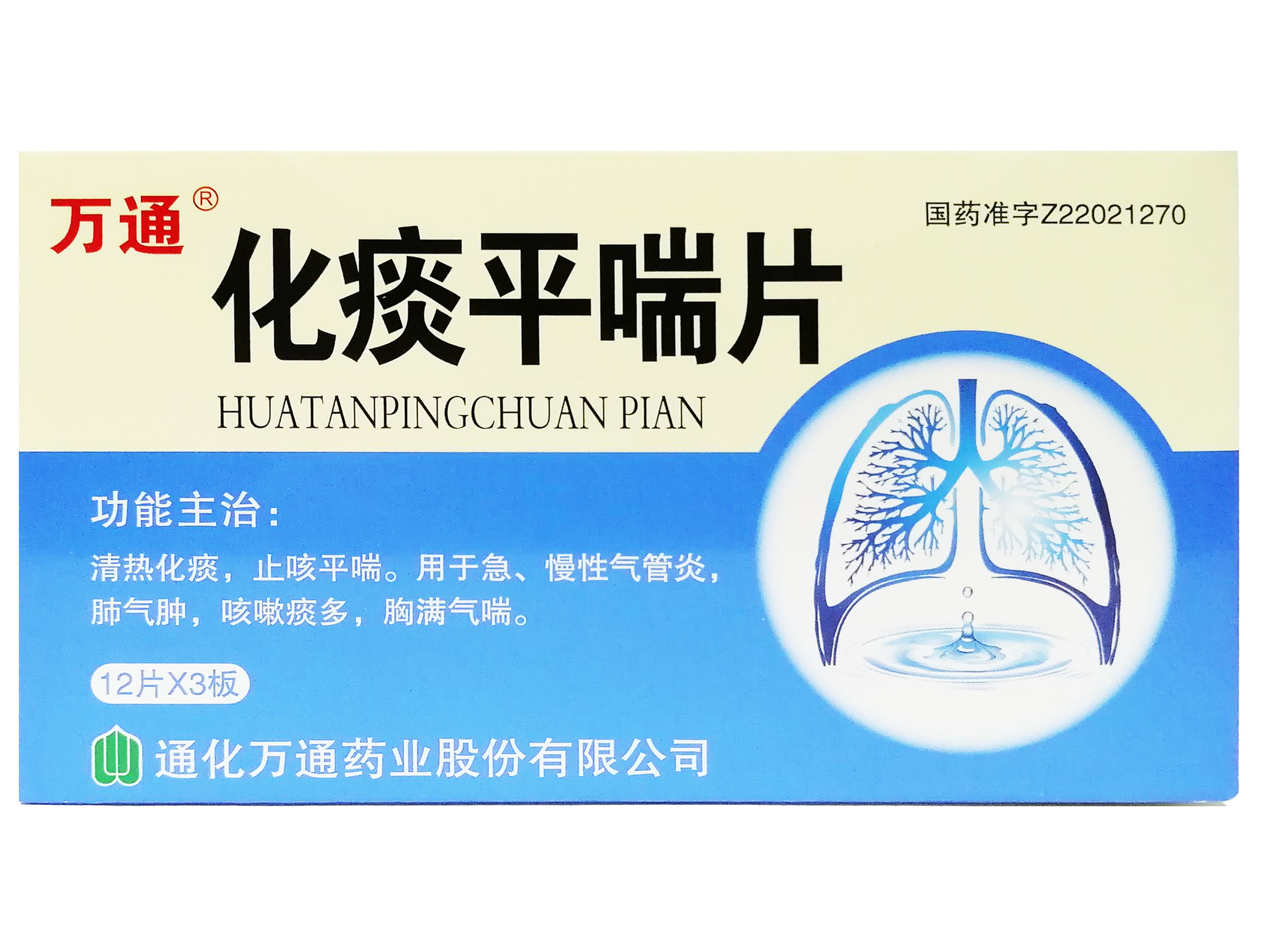 化痰平喘片