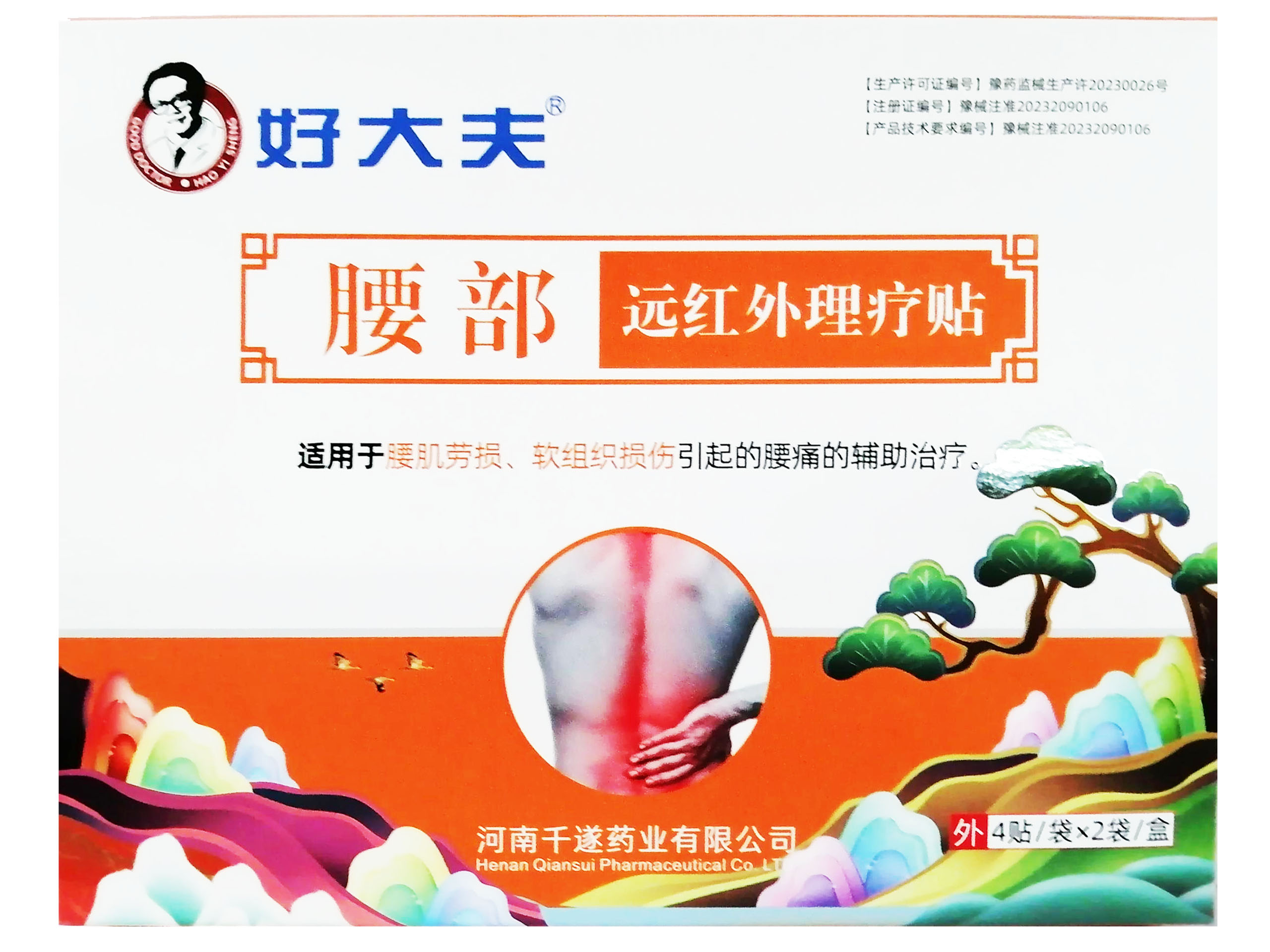 腰部远红外理疗贴