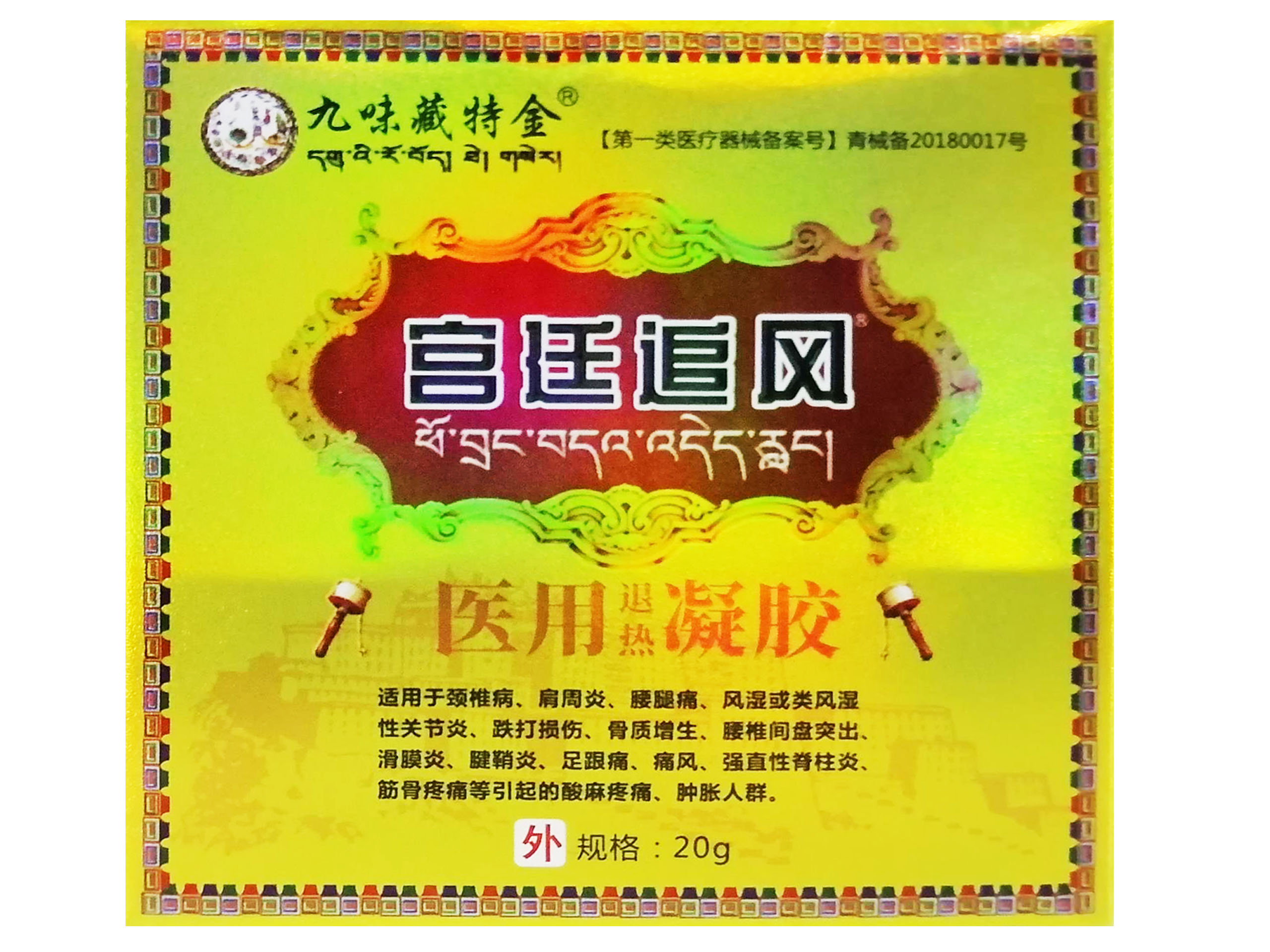 宫廷追风医用退热凝胶