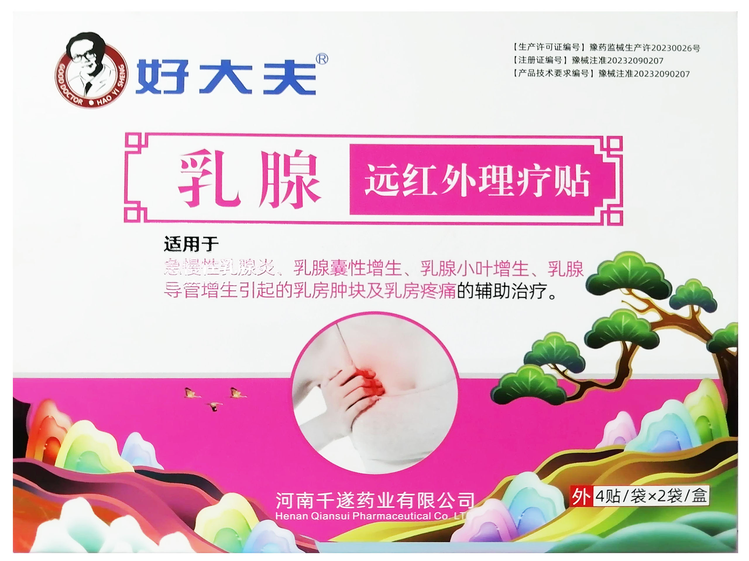 乳腺远红外理疗贴