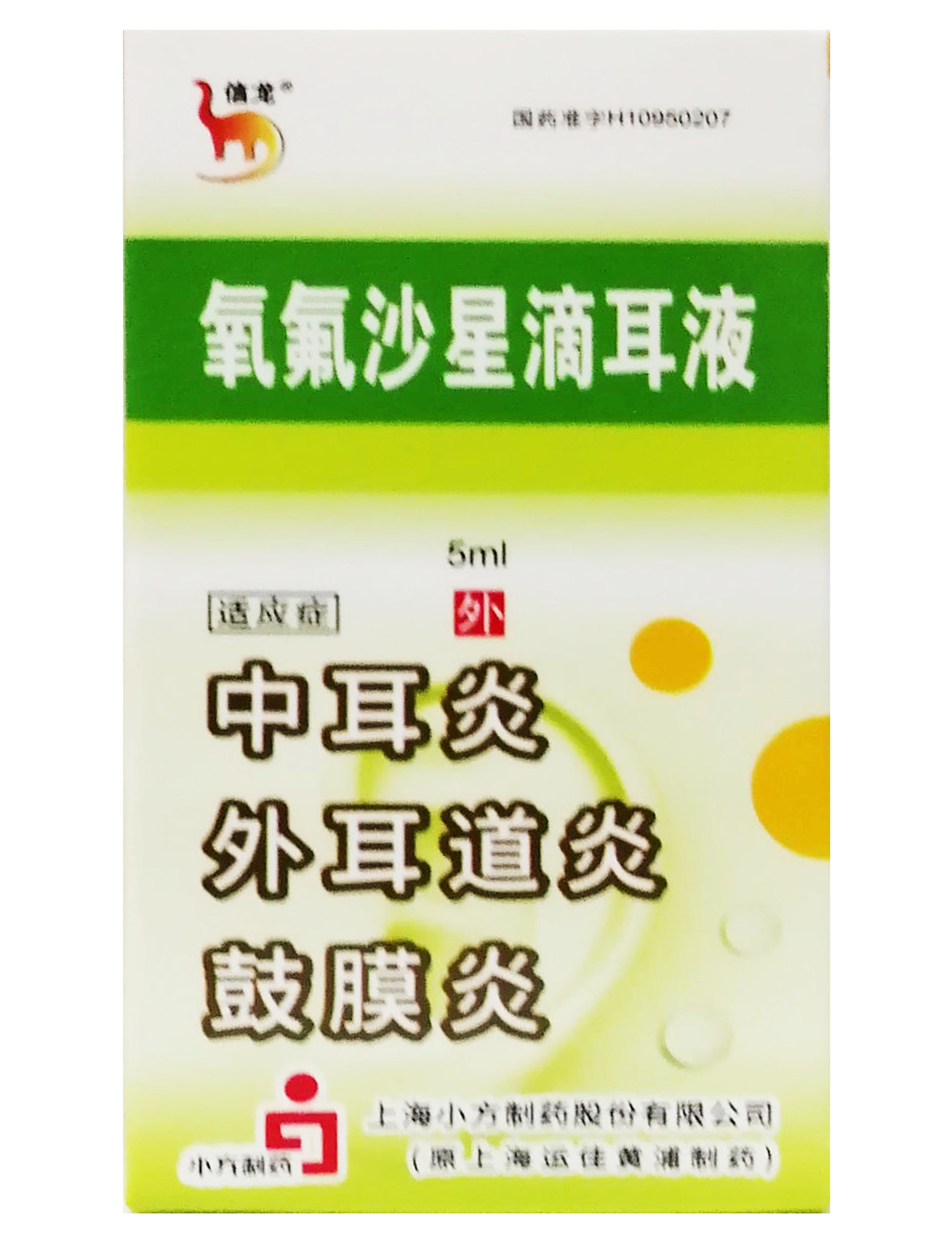 氧氟沙星滴眼液