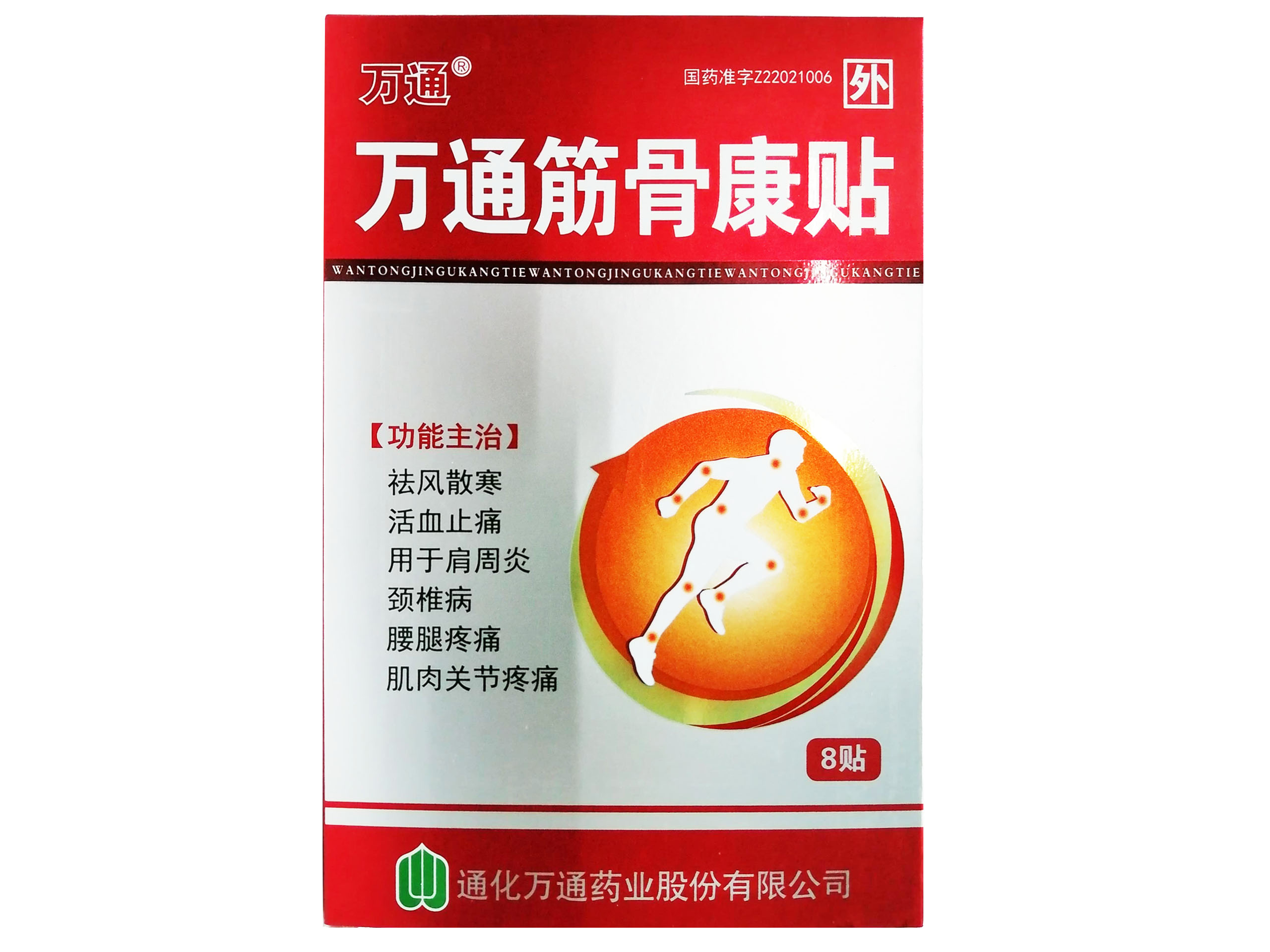 万通筋骨贴