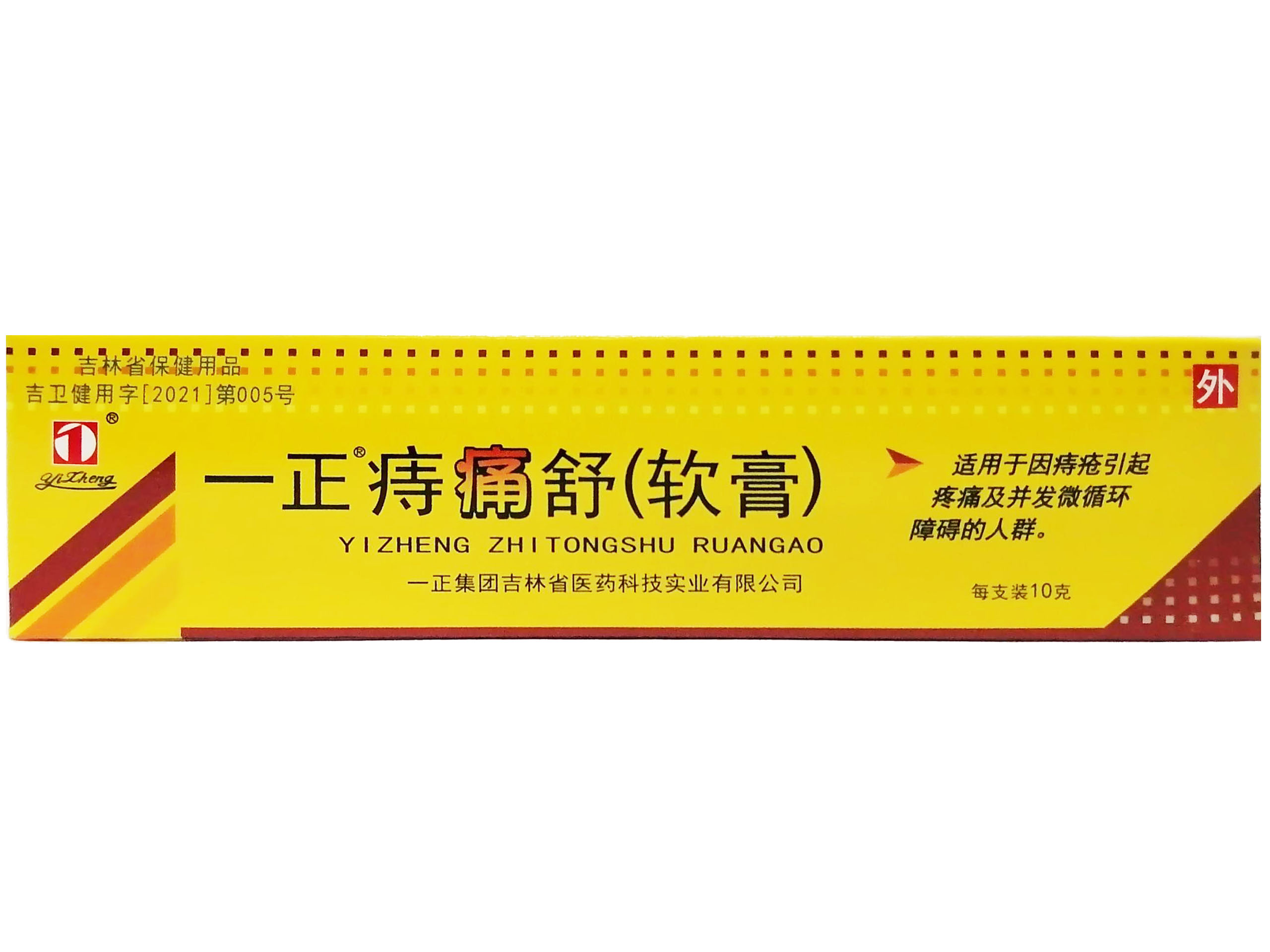 一正痔痛舒软膏