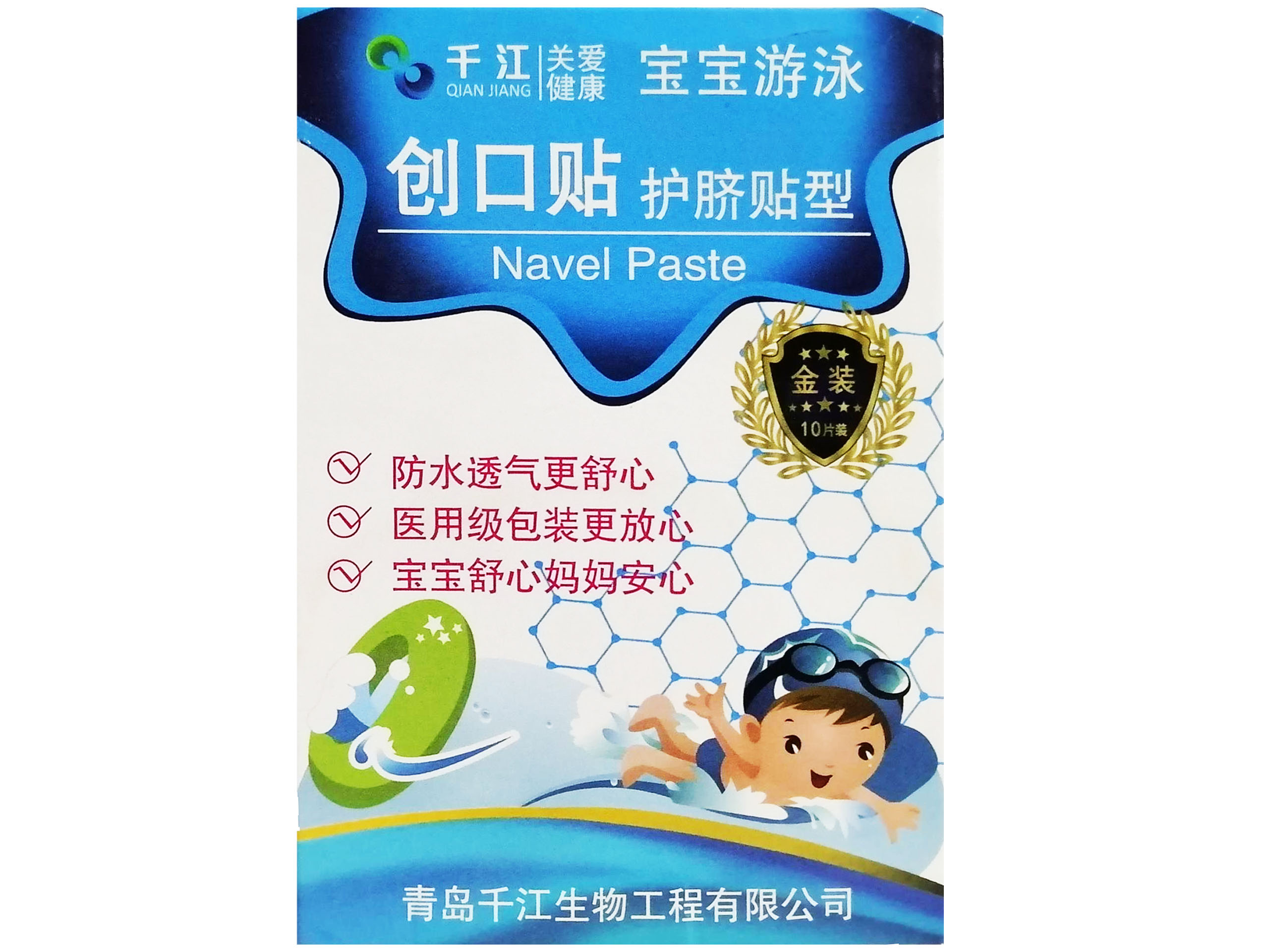 创口贴(护脐贴型）