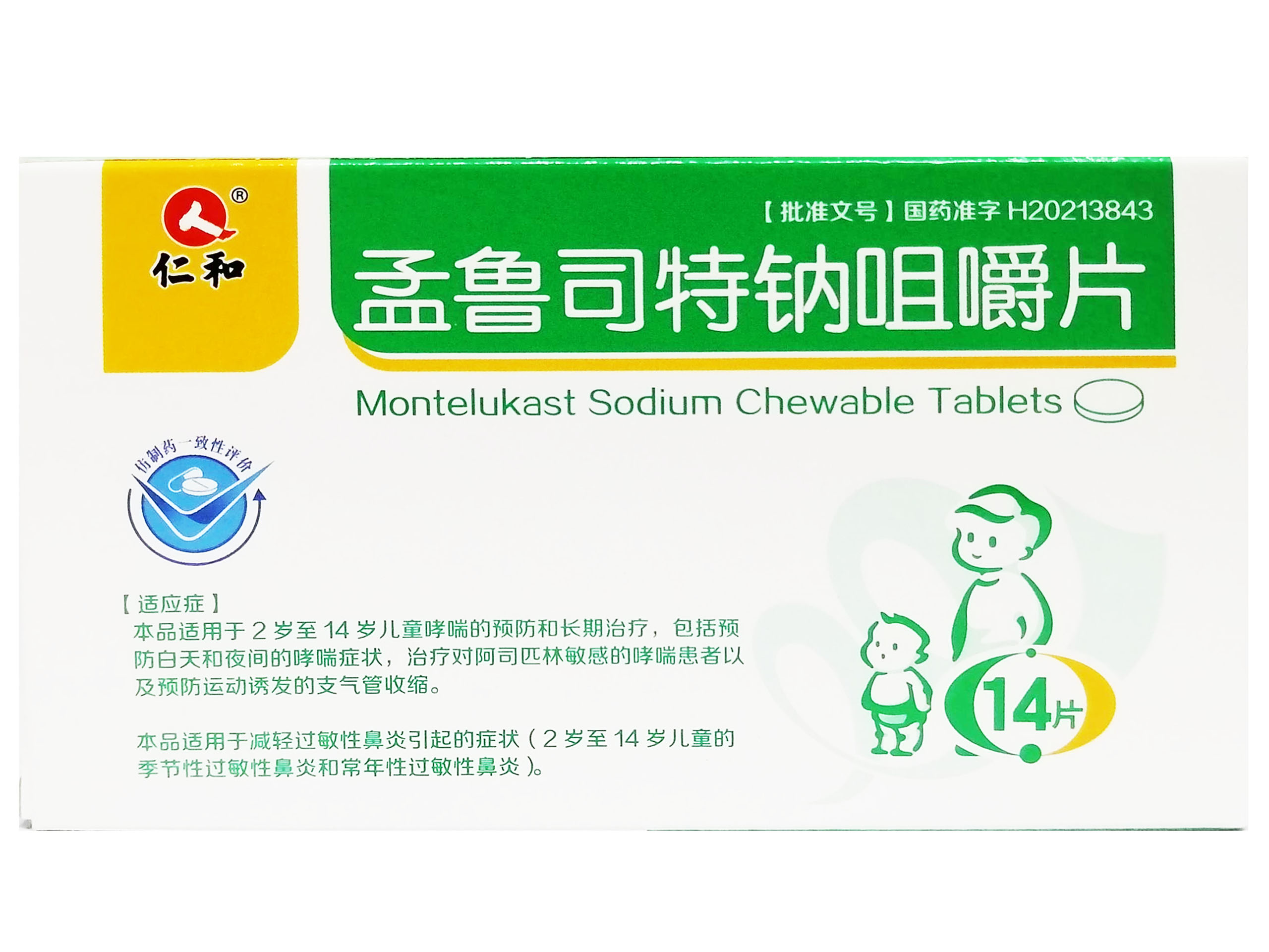 孟鲁司特钠咀嚼片